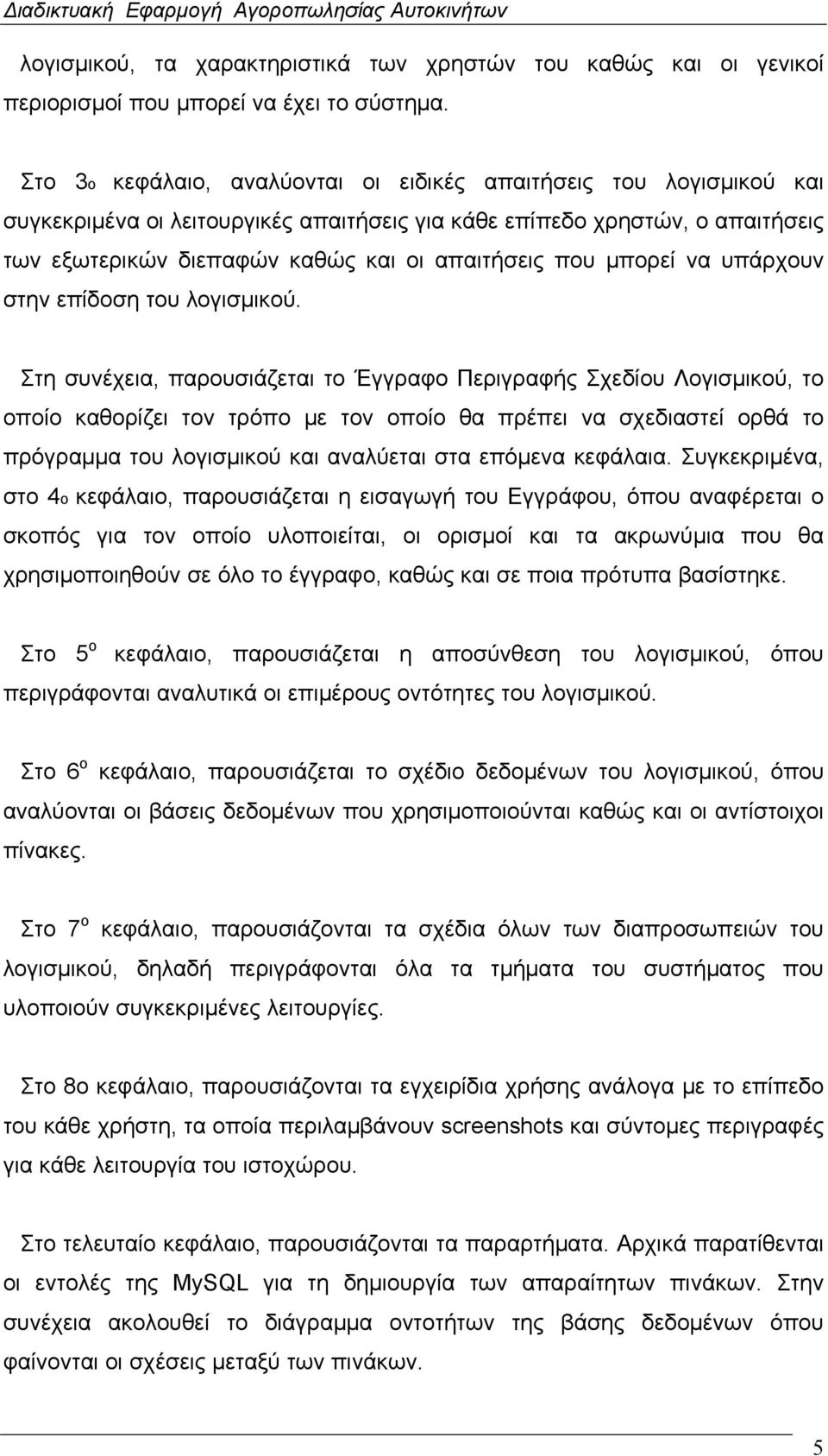 μπορεί να υπάρχουν στην επίδοση του λογισμικού.