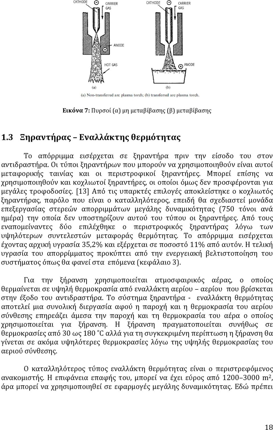 Μπορεί επίσης να χρησιμοποιηθούν και κοχλιωτοί ξηραντήρες, οι οποίοι όμως δεν προσφέρονται για μεγάλες τροφοδοσίες.