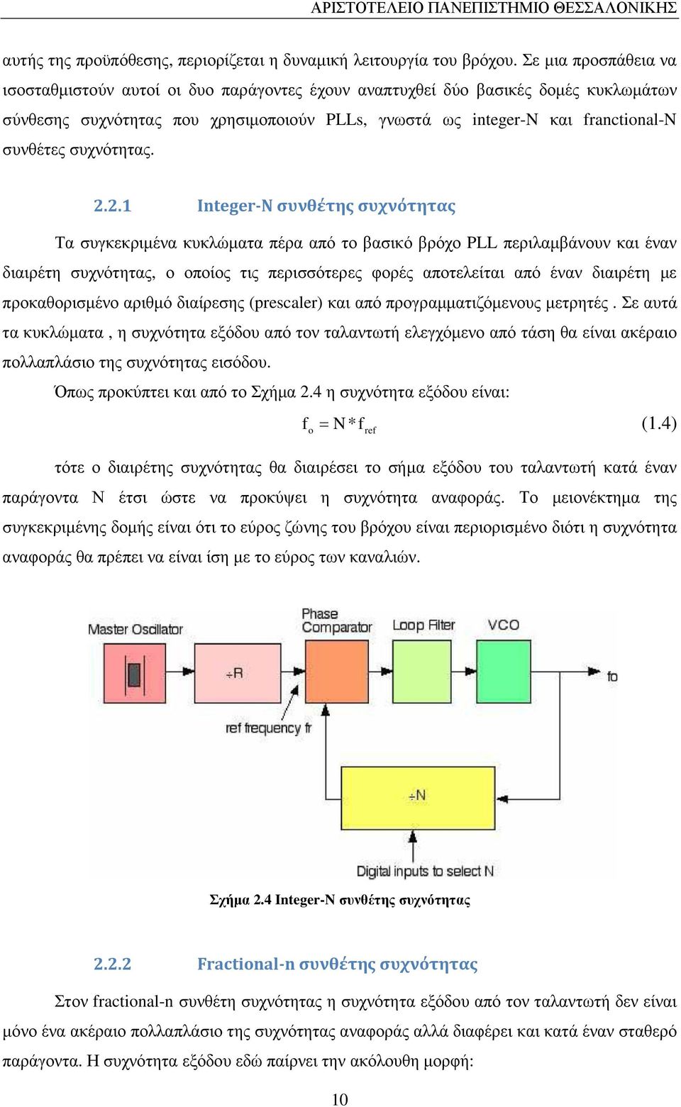 συχνότητας. 2.