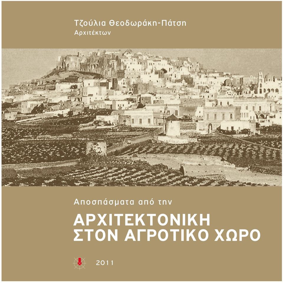 Αρχιτέκτων Αποσπάσματα