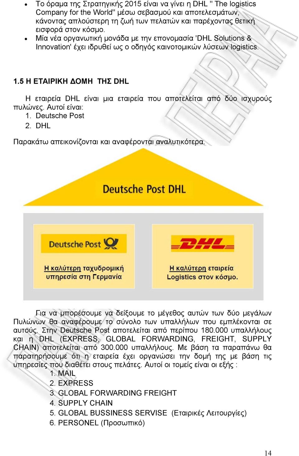 5 Η ΕΤΑΙΡΙΚΗ ΔΟΜΗ ΤΗΣ DHL Η εταιρεία DHL είναι μια εταιρεία που αποτελείται από δύο ισχυρούς πυλώνες. Αυτοί είναι: 1. Deutsche Post 2. DHL Παρακάτω απεικονίζονται και αναφέρονται αναλυτικότερα.