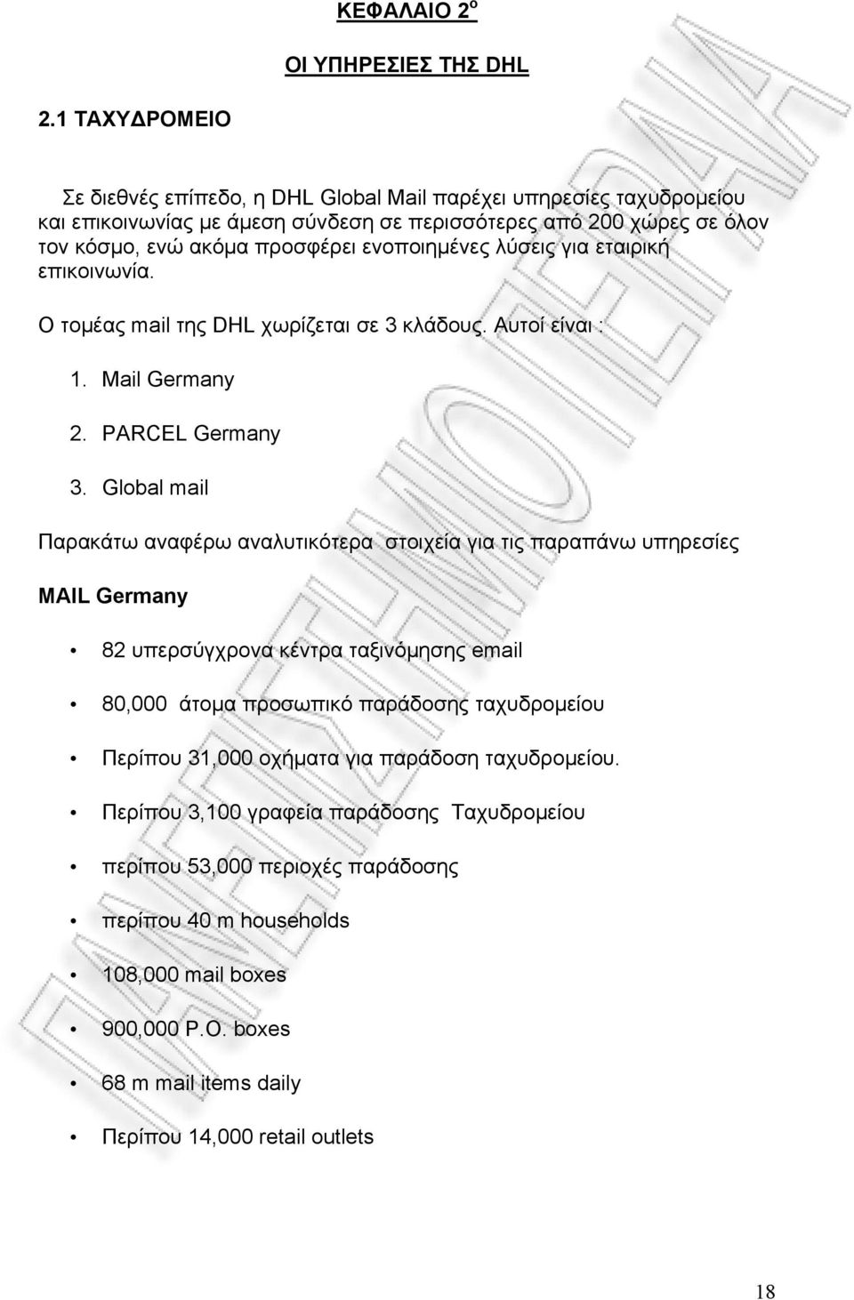 ενοποιημένες λύσεις για εταιρική επικοινωνία. Ο τομέας mail της DHL χωρίζεται σε 3 κλάδους. Αυτοί είναι : 1. Mail Germany 2. PARCEL Germany 3.