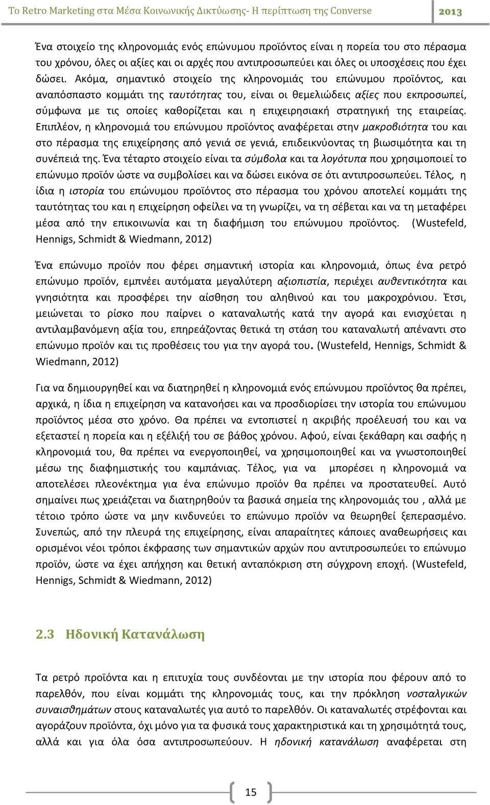 επιχειρησιακή στρατηγική της εταιρείας.