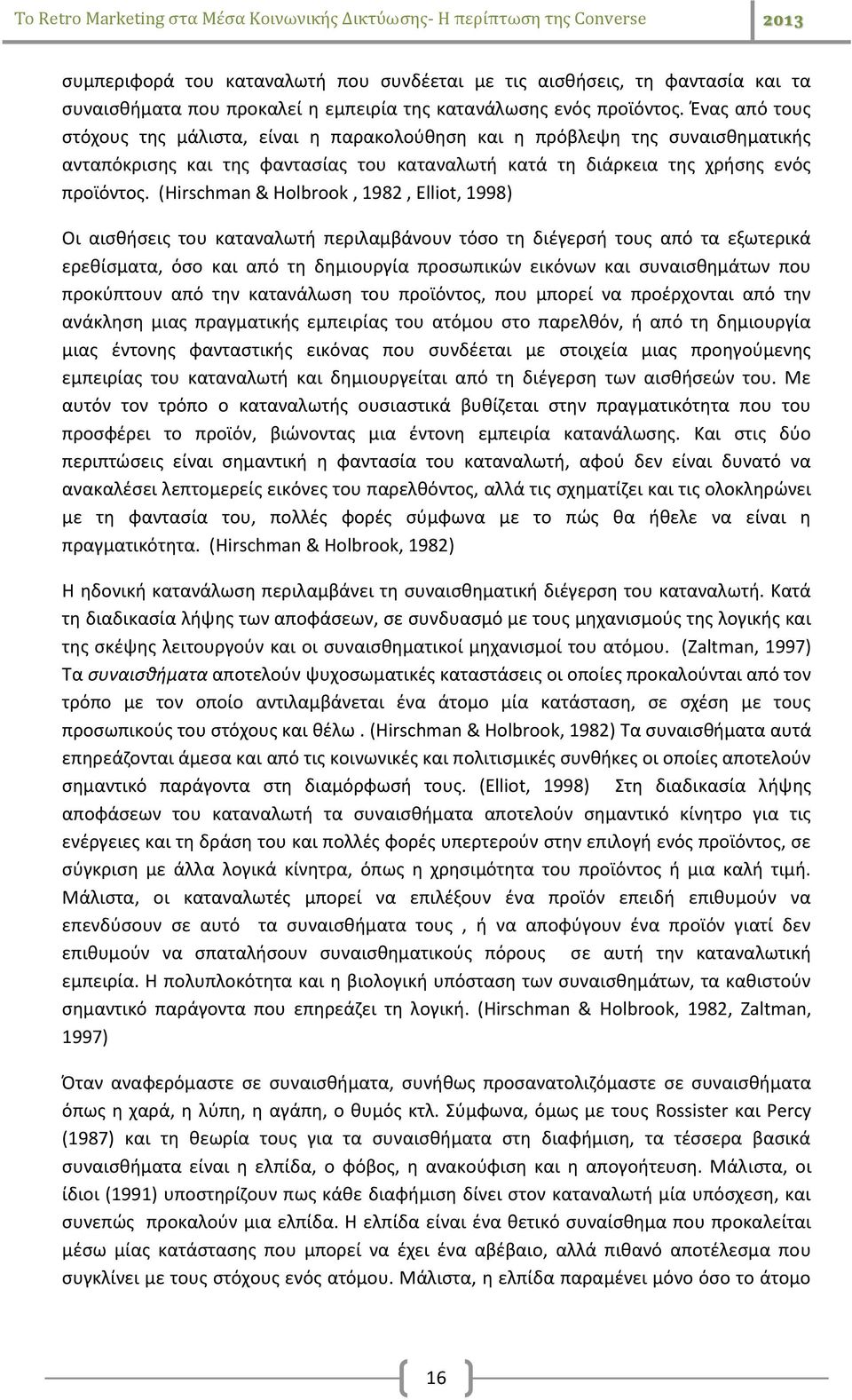 (Hirschman & Holbrook, 1982, Elliot, 1998) Οι αισθήσεις του καταναλωτή περιλαμβάνουν τόσο τη διέγερσή τους από τα εξωτερικά ερεθίσματα, όσο και από τη δημιουργία προσωπικών εικόνων και συναισθημάτων