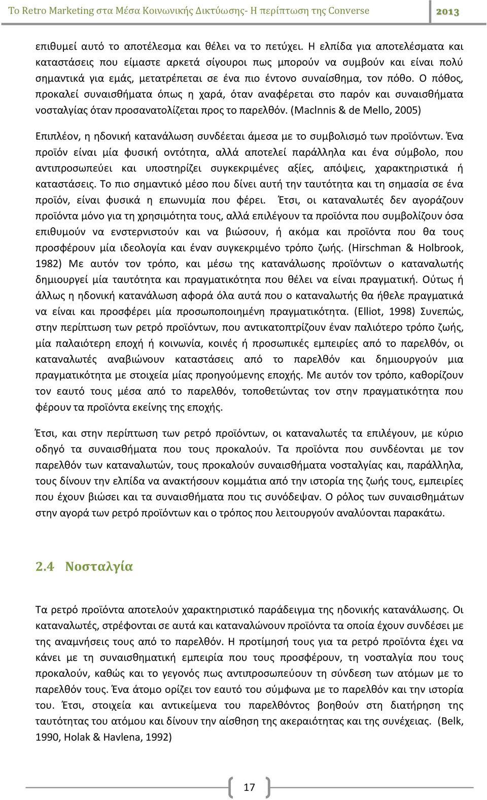 Ο πόθος, προκαλεί συναισθήματα όπως η χαρά, όταν αναφέρεται στο παρόν και συναισθήματα νοσταλγίας όταν προσανατολίζεται προς το παρελθόν.