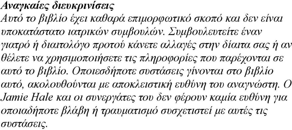 που παρέχονται σε αυτό το βιβλίο.