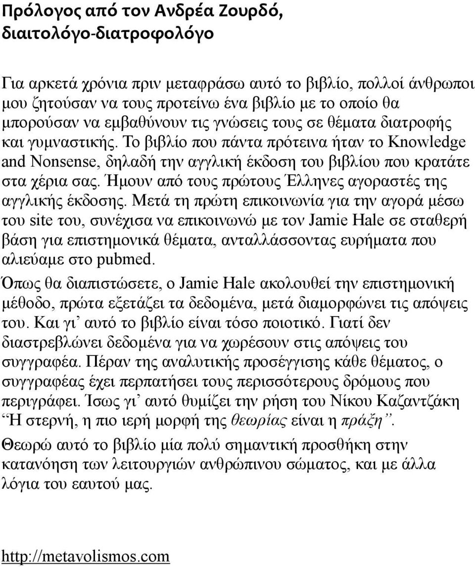 Ήμουν από τους πρώτους Έλληνες αγοραστές της αγγλικής έκδοσης.