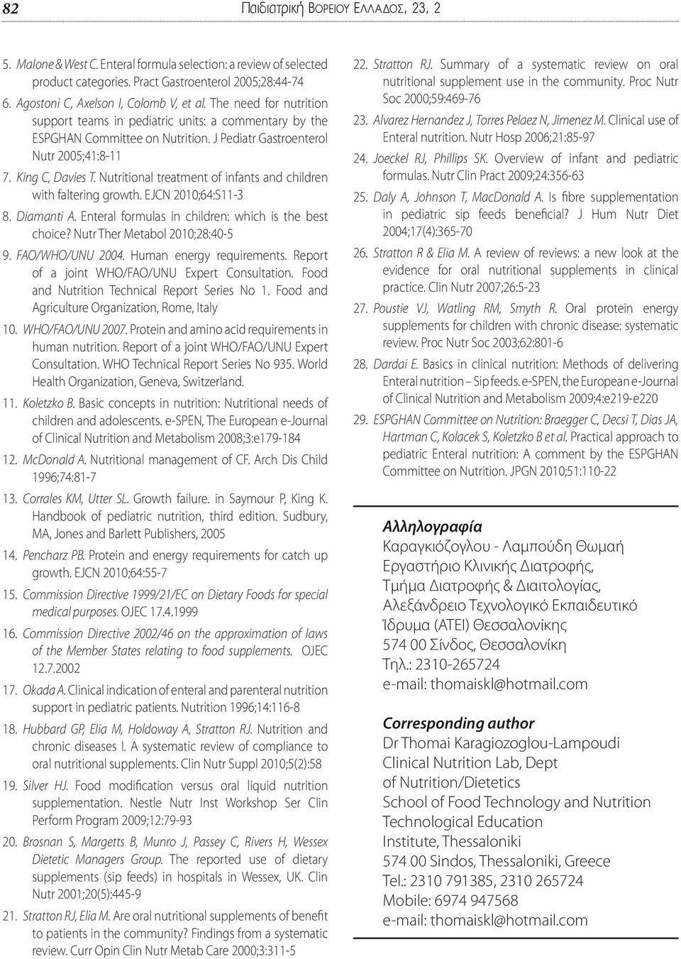 King C, Davies T. Nutritional treatment of infants and children with faltering growth. EJCN 2010;64:S11-3 8. Diamanti A. Enteral formulas in children: which is the best choice?