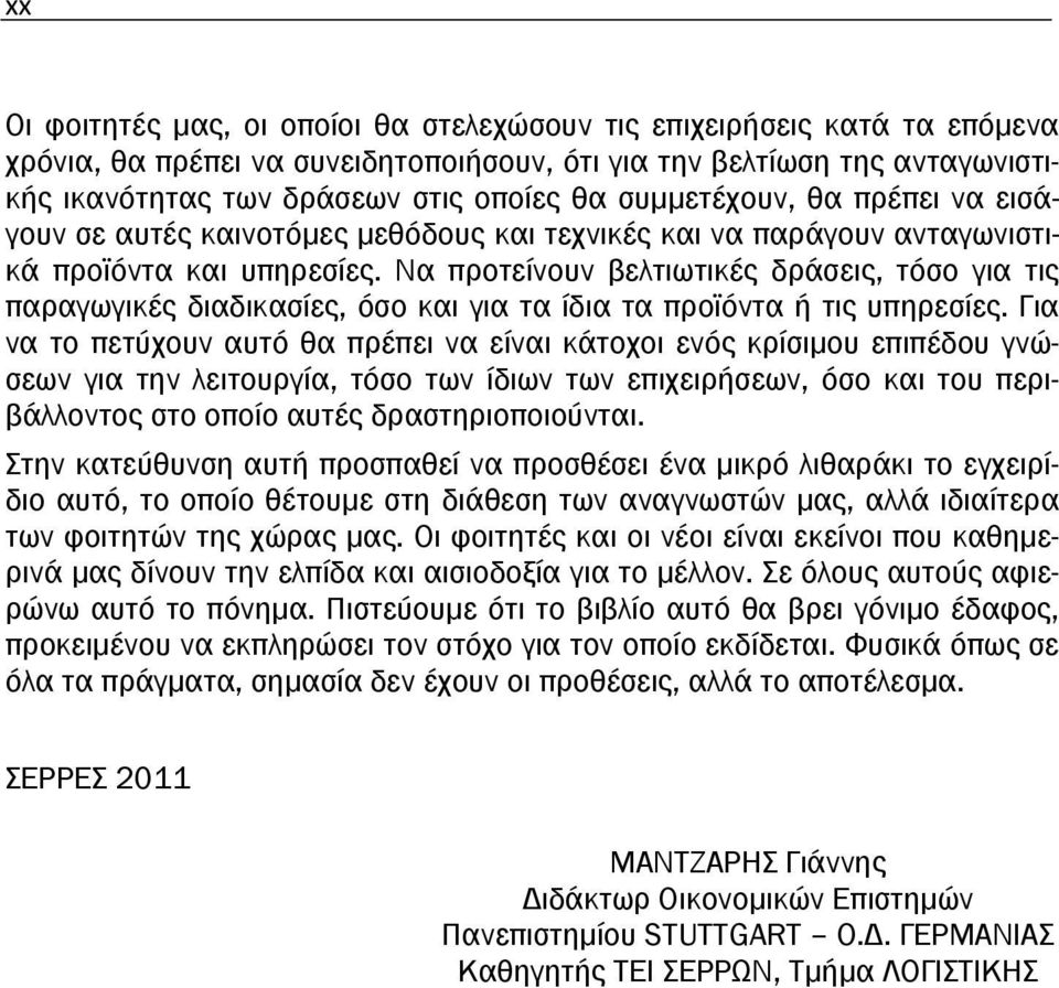 Να προτείνουν βελτιωτικές δράσεις, τόσο για τις παραγωγικές διαδικασίες, όσο και για τα ίδια τα προϊόντα ή τις υπηρεσίες.