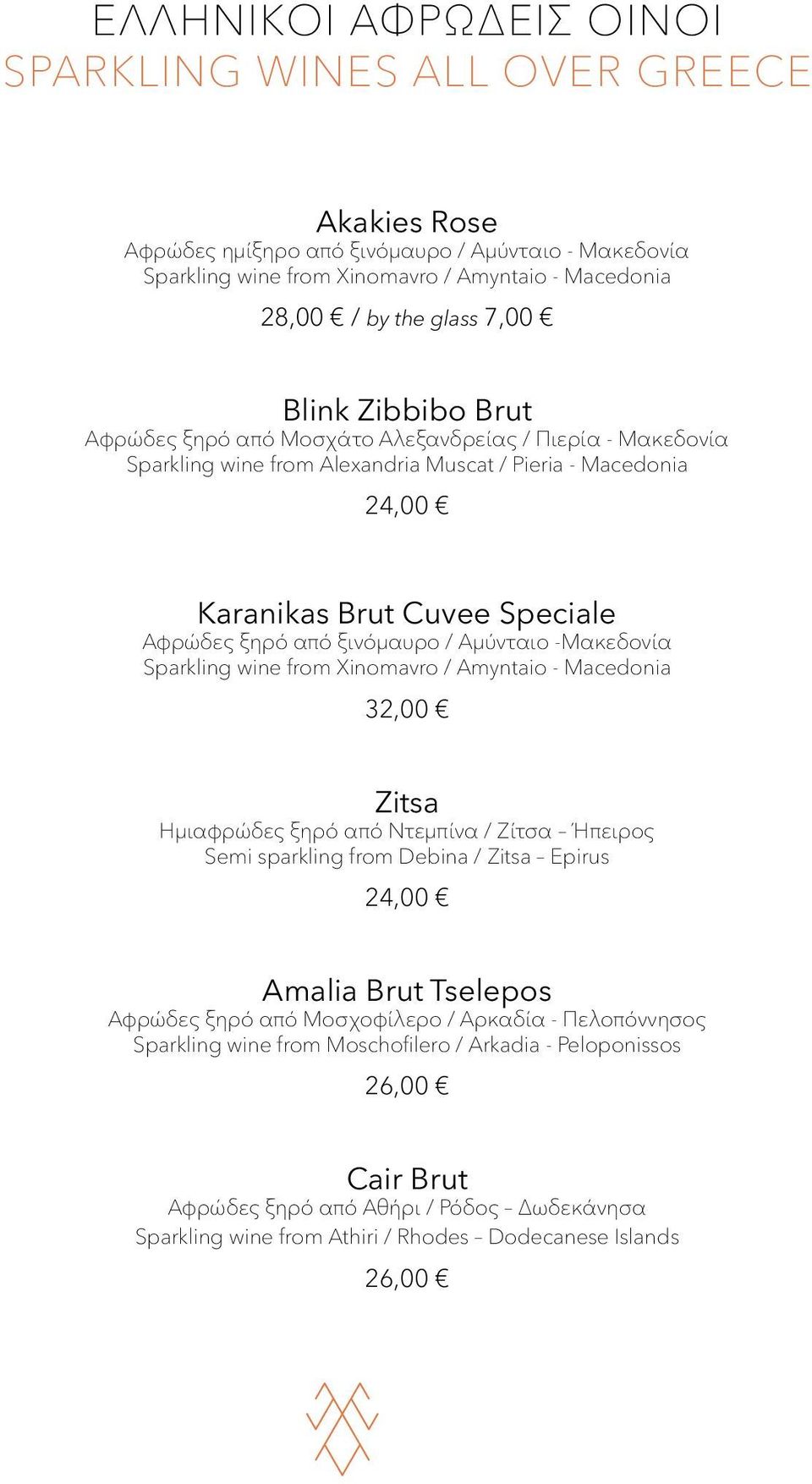 ξινόμαυρο / Αμύνταιο -Μακεδονία Sparkling wine from Xinomavro / Amyntaio - Macedonia 32,00 Zitsa Ημιαφρώδες ξηρό από Ντεμπίνα / Ζίτσα Ήπειρος Semi sparkling from Debina / Zitsa Epirus 24,00 Amalia