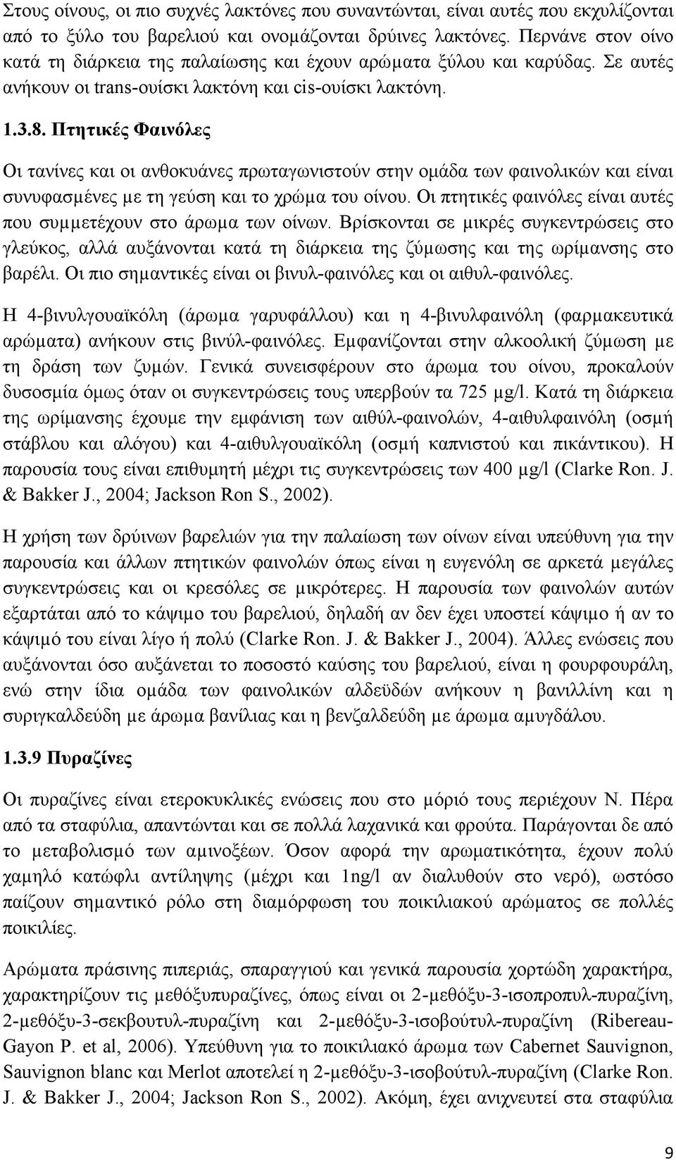 . Πτητικές Φαινόλες ι τανίνες και οι ανθοκυάνες πρωταγωνιστούν στην ομάδα των φαινολικών και είναι συνυφασµένες µε τη γεύση και το χρώµα του οίνου.