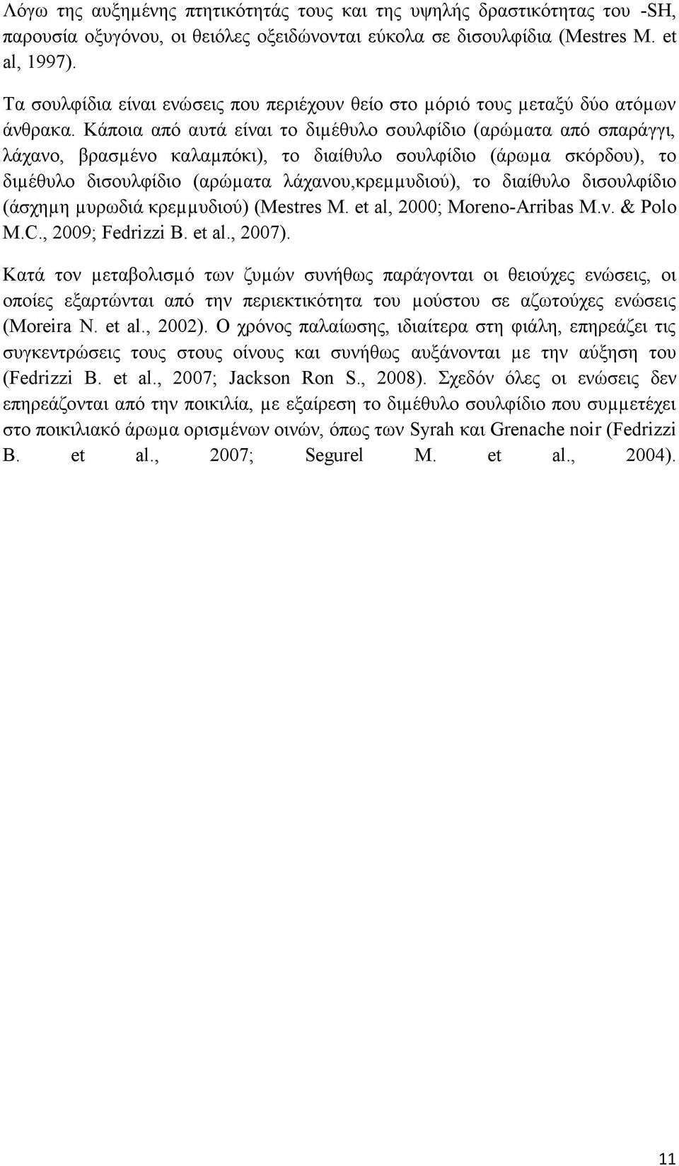 Κάποια από αυτά είναι το διµέθυλο σουλφίδιο (αρώµατα από σπαράγγι, λάχανο, βρασµένο καλαµπόκι), το διαίθυλο σουλφίδιο (άρωµα σκόρδου), το διµέθυλο δισουλφίδιο (αρώµατα λάχανου,κρεµµυδιού), το