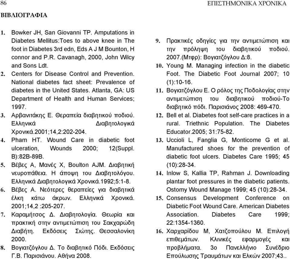 Atlanta, GA: US Department of Health and Human Services; 1997. 3. Αρβανιτάκης Ε. Θεραπεία διαβητικού ποδιού. Ελληνικά Διαβητολογικά Χρονικά.2001;14,2:202-204. 4. Pham HT.