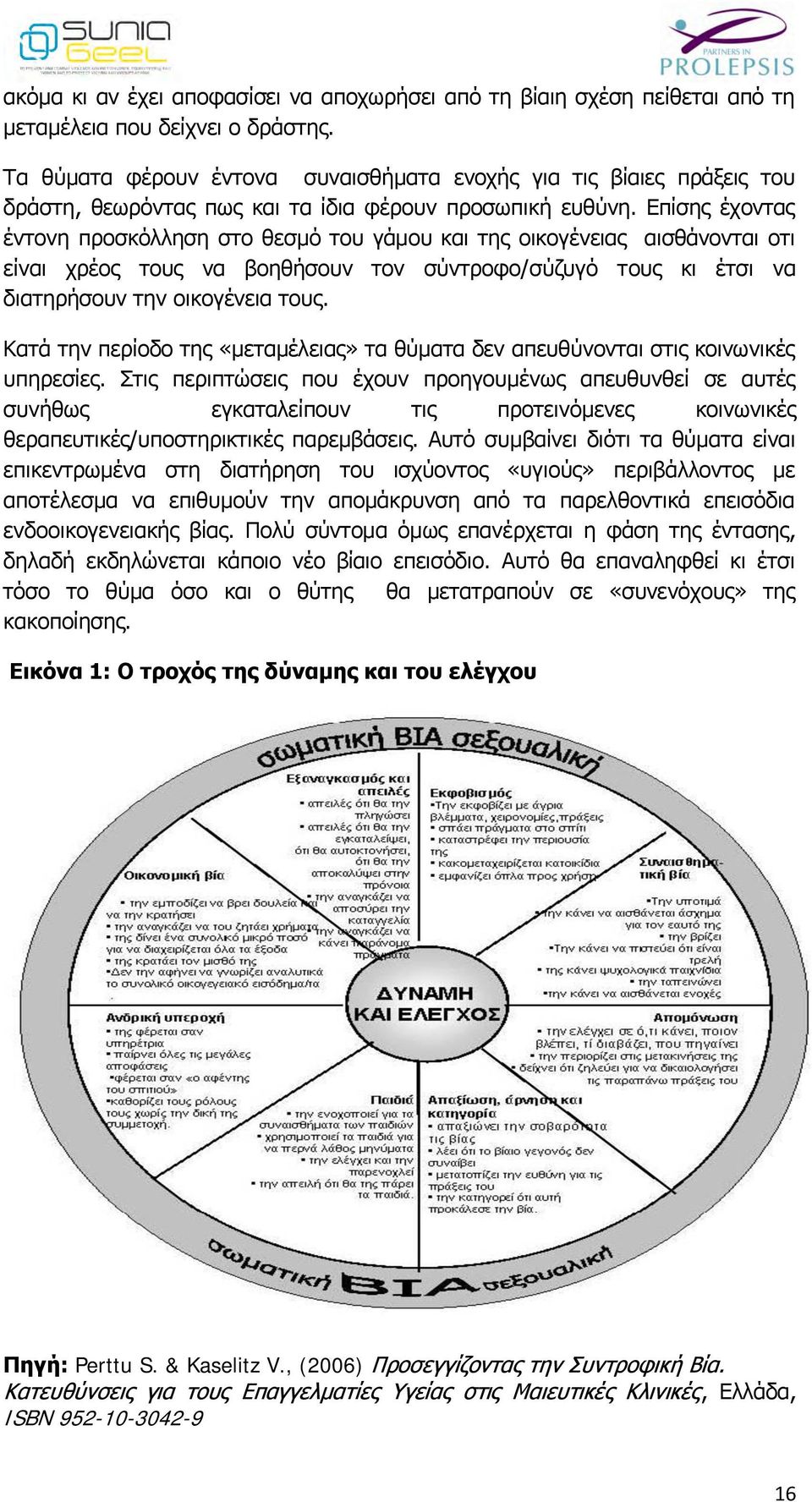 Επίσης έχοντας έντονη προσκόλληση στο θεσμό του γάμου και της οικογένειας αισθάνονται οτι είναι χρέος τους να βοηθήσουν τον σύντροφο/σύζυγό τους κι έτσι να διατηρήσουν την οικογένεια τους.