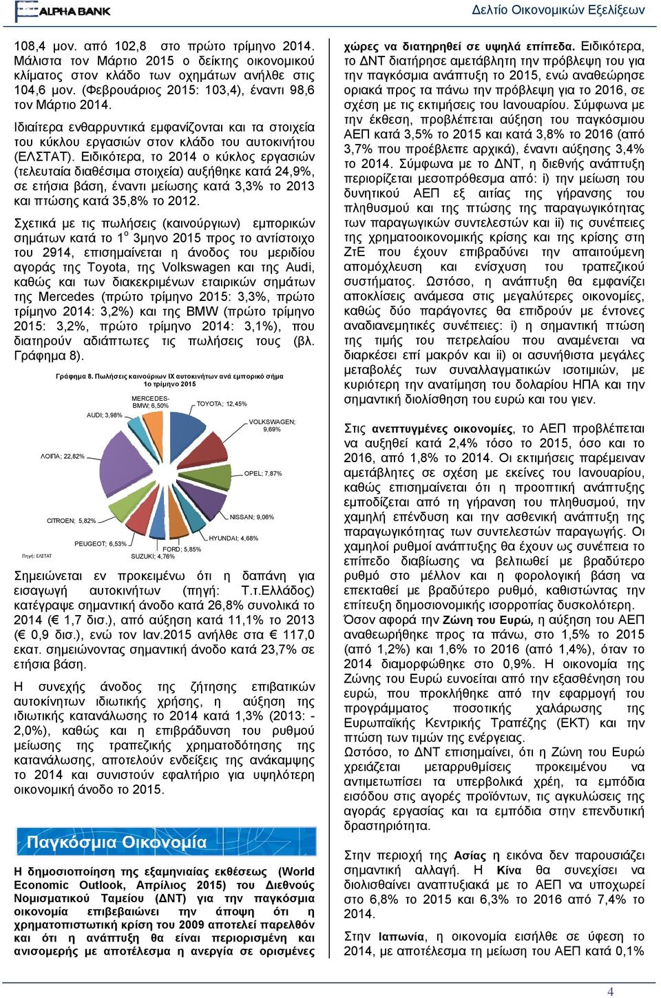 Ειδικότερα, το 2014 ο κύκλος εργασιών (τελευταία διαθέσιμα στοιχεία) αυξήθηκε κατά 24, 9%, σε ετήσια βάση, έναντι μείωσης κατά 3,3% το 2013 και πτώσης κατά 35,8% το 2012.