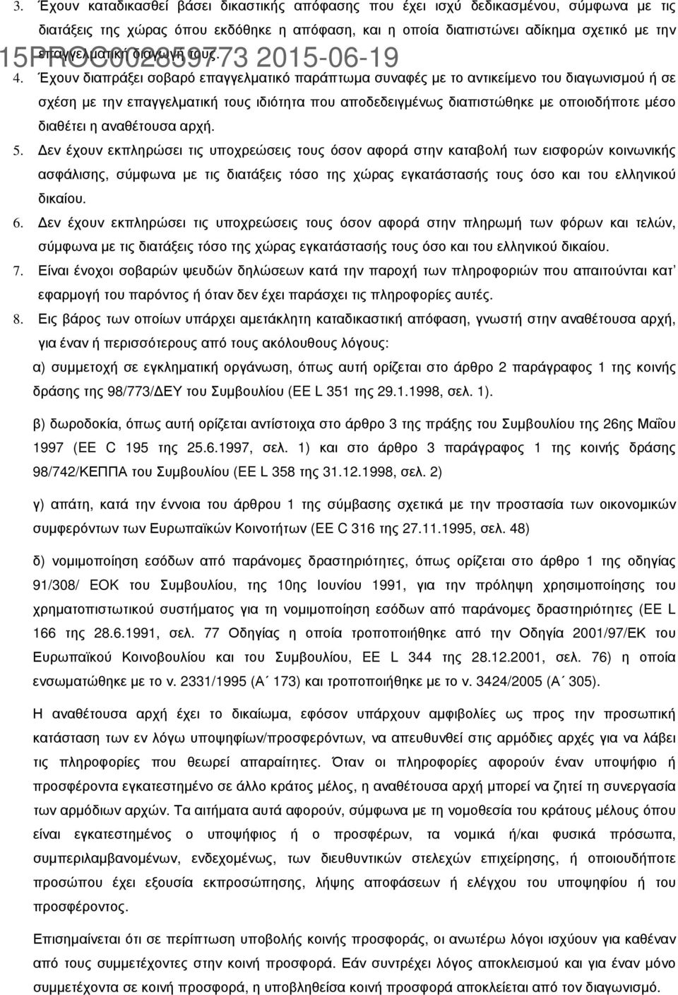 Έχουν διαπράξει σοβαρό επαγγελµατικό παράπτωµα συναφές µε το αντικείµενο του διαγωνισµού ή σε σχέση µε την επαγγελµατική τους ιδιότητα που αποδεδειγµένως διαπιστώθηκε µε οποιοδήποτε µέσο διαθέτει η