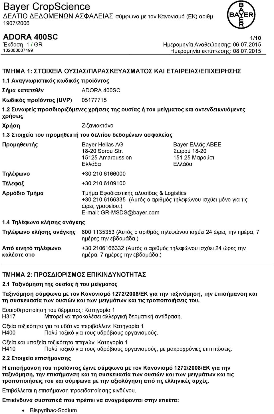 3 Στοιχεία του προμηθευτή του δελτίου δεδομένων ασφαλείας Προμηθευτής Bayer Hellas AG 18-20 Sorou Str. 15125 Amaroussion Ελλάδα Τηλέφωνο +30 210 6166000 Τέλεφαξ +30 210 6109100 Αρμόδιο Τμήμα 1.