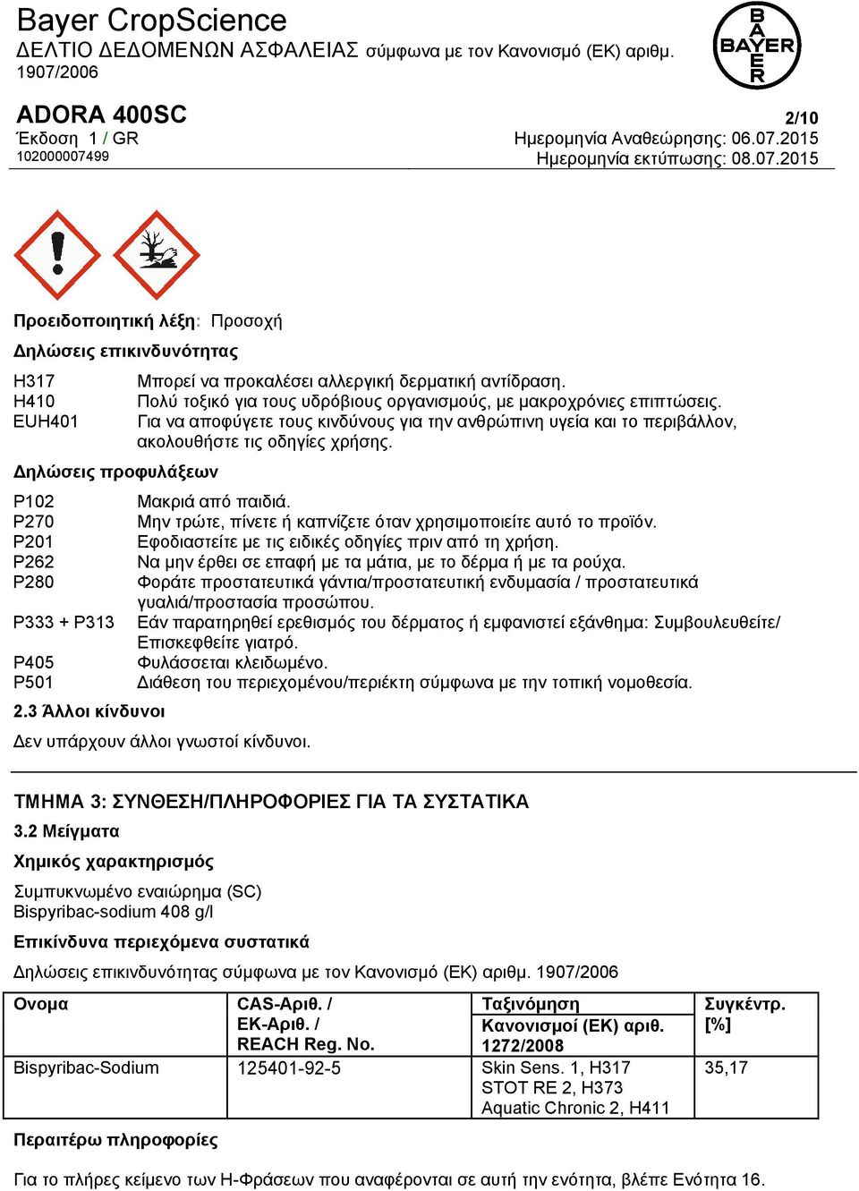 P102 Μακριά από παιδιά. P270 Μην τρώτε, πίνετε ή καπνίζετε όταν χρησιμοποιείτε αυτό το προϊόν. P201 Εφοδιαστείτε με τις ειδικές οδηγίες πριν από τη χρήση.