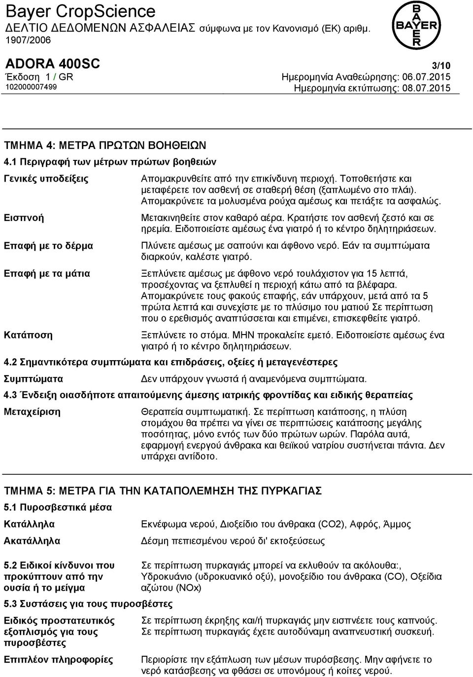 Κρατήστε τον ασθενή ζεστό και σε ηρεμία. Ειδοποιείστε αμέσως ένα γιατρό ή το κέντρο δηλητηριάσεων. Πλύνετε αμέσως με σαπούνι και άφθονο νερό. Εάν τα συμπτώματα διαρκούν, καλέστε γιατρό.