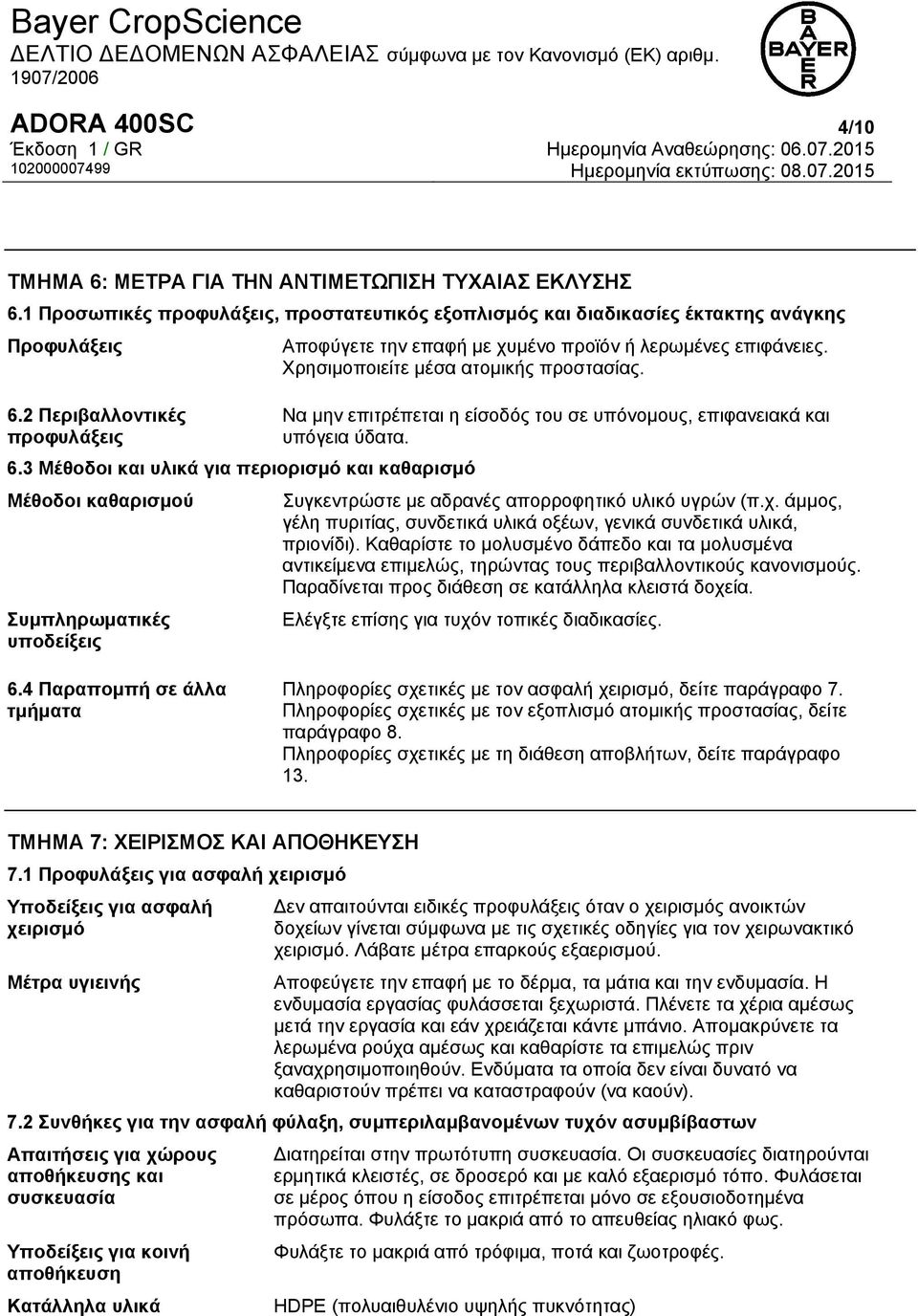 Χρησιμοποιείτε μέσα ατομικής προστασίας. Να μην επιτρέπεται η είσοδός του σε υπόνομους, επιφανειακά και υπόγεια ύδατα. Συγκεντρώστε με αδρανές απορροφητικό υλικό υγρών (π.χ.