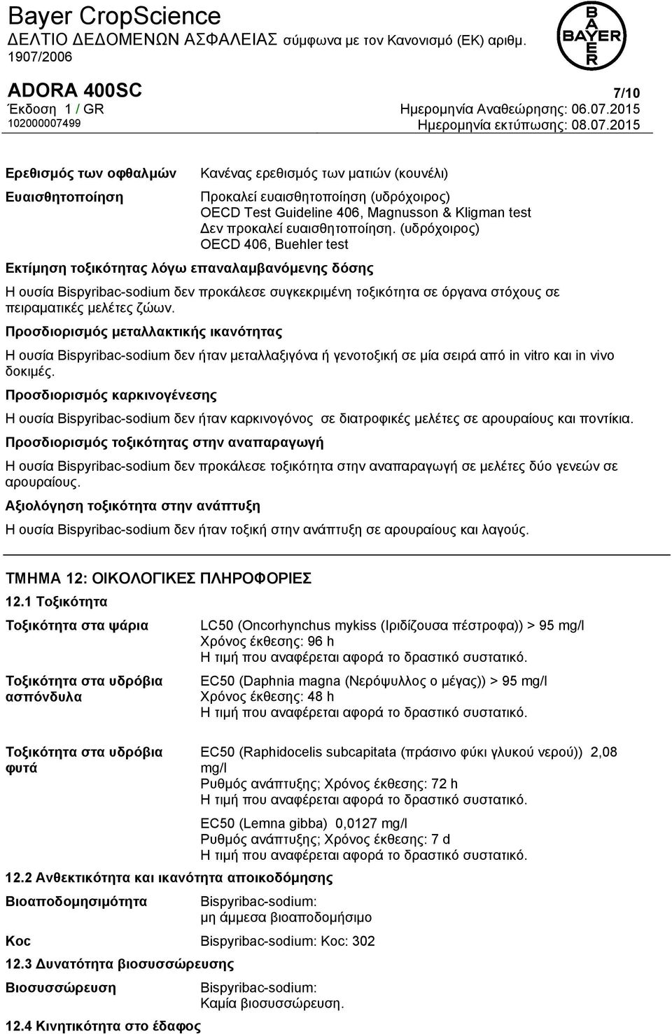 (υδρόχοιρος) OECD 406, Buehler test Εκτίμηση τοξικότητας λόγω επαναλαμβανόμενης δόσης Η ουσία Bispyribac-sodium δεν προκάλεσε συγκεκριμένη τοξικότητα σε όργανα στόχους σε πειραματικές μελέτες ζώων.