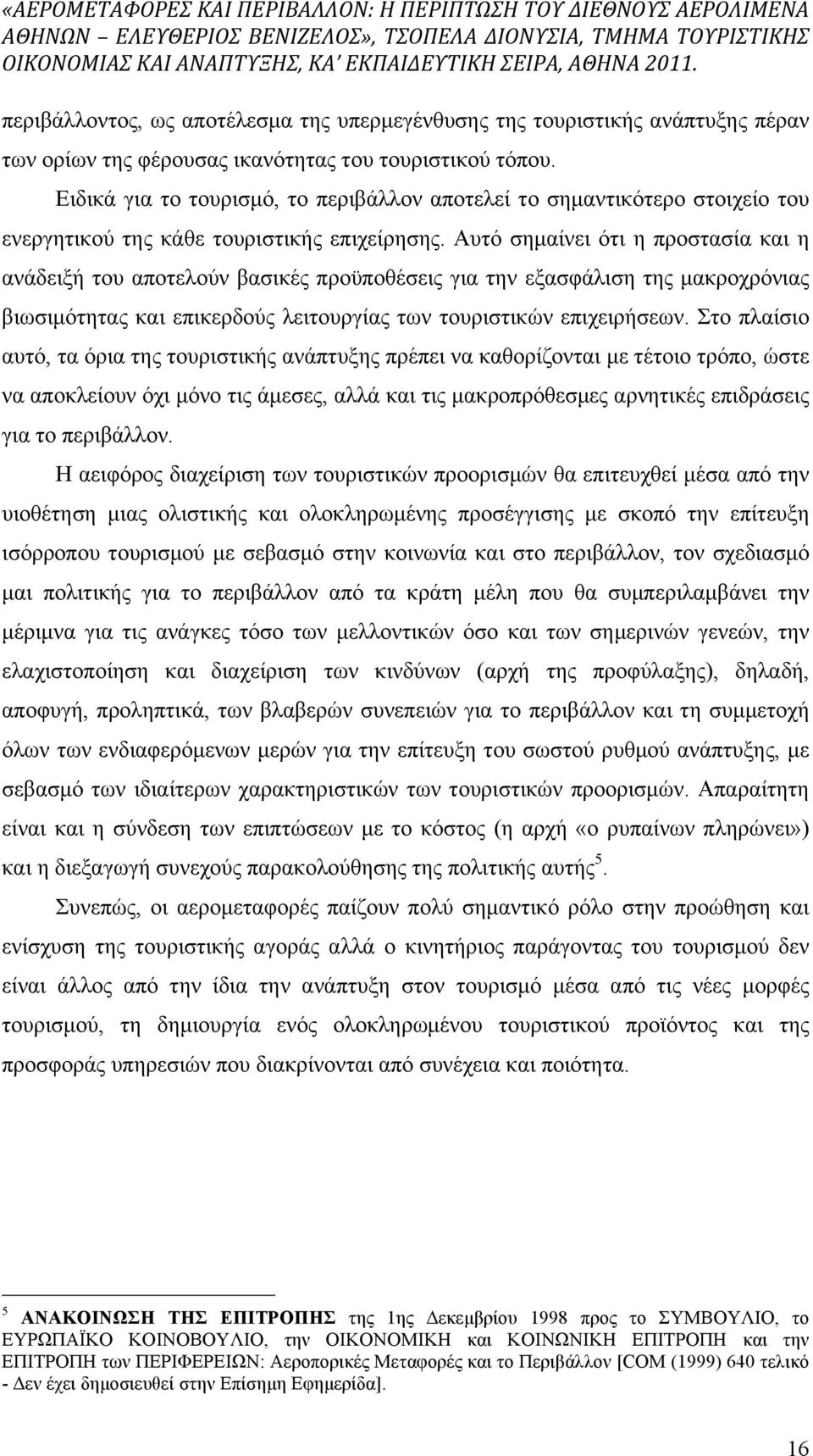 Αυτό σηµαίνει ότι η προστασία και η ανάδειξή του αποτελούν βασικές προϋποθέσεις για την εξασφάλιση της µακροχρόνιας βιωσιµότητας και επικερδούς λειτουργίας των τουριστικών επιχειρήσεων.