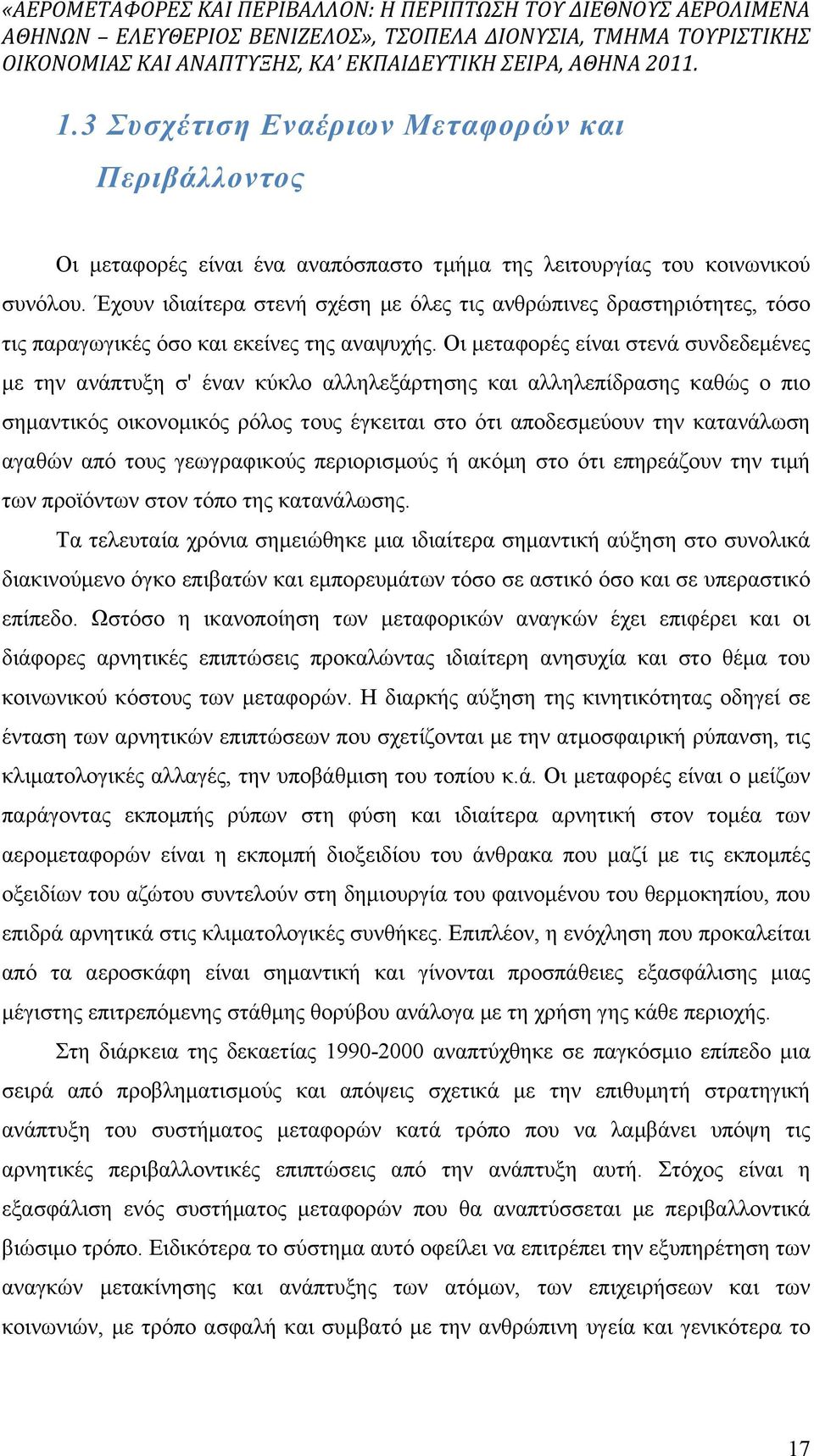 Οι µεταφορές είναι στενά συνδεδεµένες µε την ανάπτυξη σ' έναν κύκλο αλληλεξάρτησης και αλληλεπίδρασης καθώς ο πιο σηµαντικός οικονοµικός ρόλος τους έγκειται στο ότι αποδεσµεύουν την κατανάλωση αγαθών