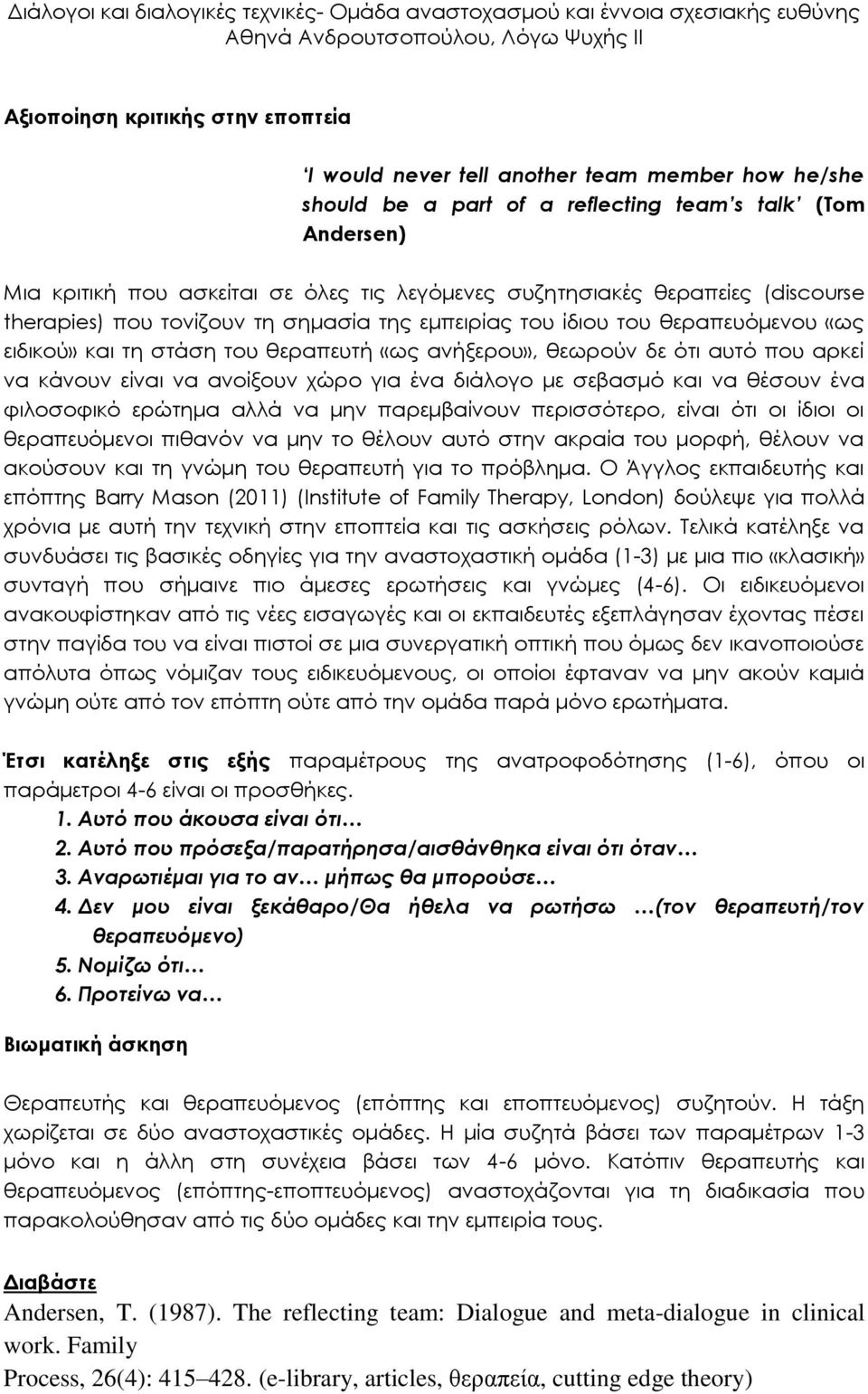 κάνουν είναι να ανοίξουν χώρο για ένα διάλογο με σεβασμό και να θέσουν ένα φιλοσοφικό ερώτημα αλλά να μην παρεμβαίνουν περισσότερο, είναι ότι οι ίδιοι οι θεραπευόμενοι πιθανόν να μην το θέλουν αυτό