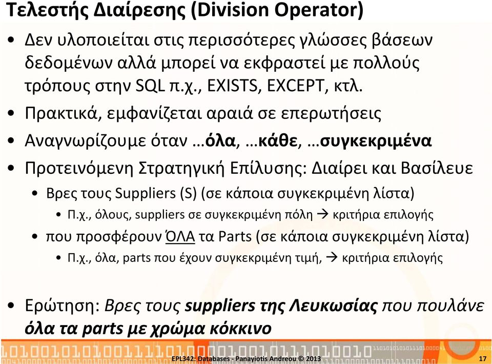 Πρακτικά, εμφανίζεται αραιά σε επερωτήσεις Αναγνωρίζουμε όταν όλα, κάθε, συγκεκριμένα Προτεινόμενη Στρατηγική Επίλυσης: Διαίρει και Βασίλευε Βρες τους Suppliers (S) (σε