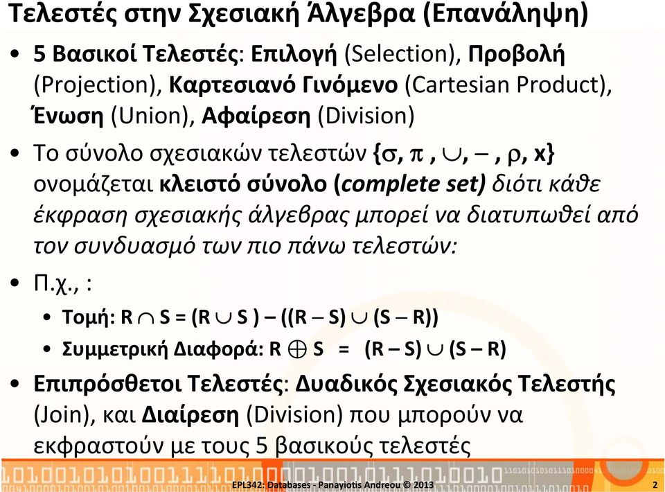 να διατυπωθεί από τον συνδυασμό των πιο πάνω τελεστών: Π.χ.