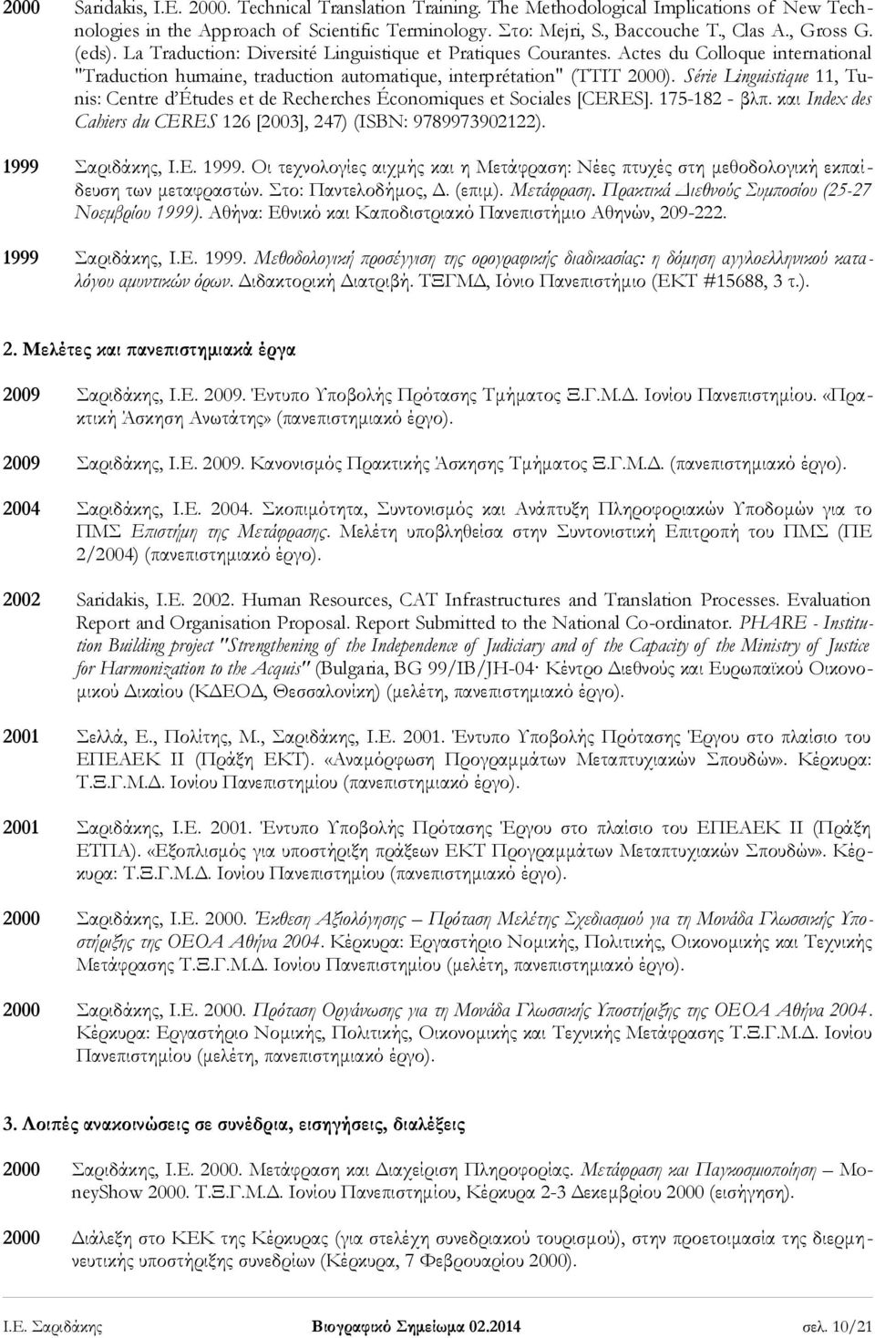 Série Linguistique 11, Tunis: Centre d Études et de Recherches Économiques et Sociales [CERES]. 175-182 - βλπ. και Index des Cahiers du CERES 126 [2003], 247) (ISBN: 9789973902122). 1999 Σαριδάκης, Ι.