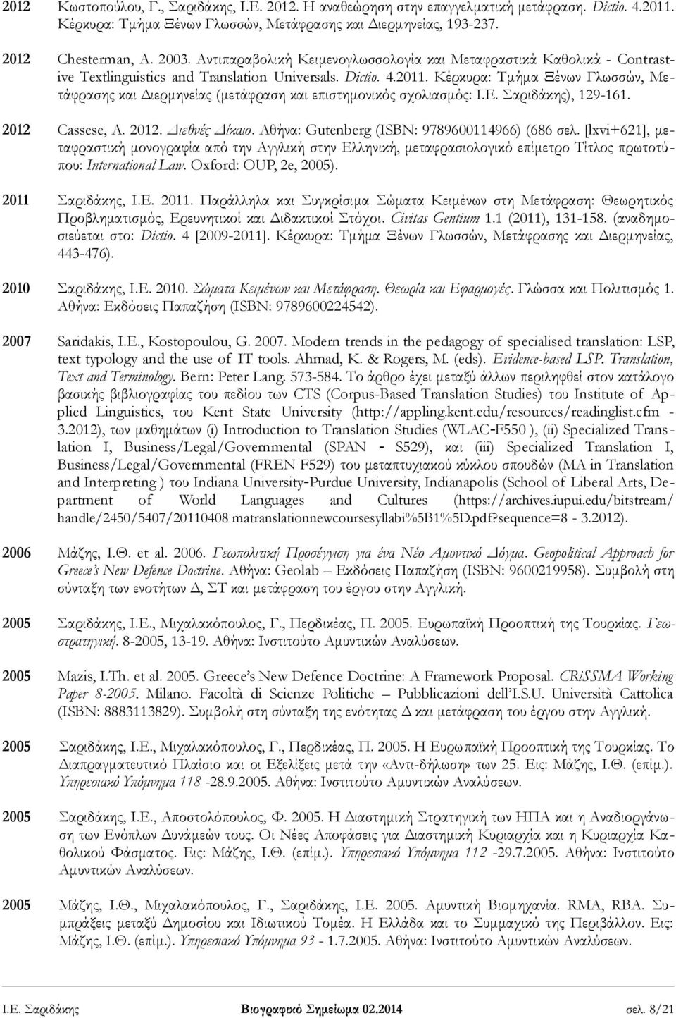 Κέρκυρα: Τμήμα Ξένων Γλωσσών, Μετάφρασης και Διερμηνείας (μετάφραση και επιστημονικός σχολιασμός: Ι.Ε. Σαριδάκης), 129-161. 2012 Cassese, A. 2012. Διεθνές Δίκαιο.