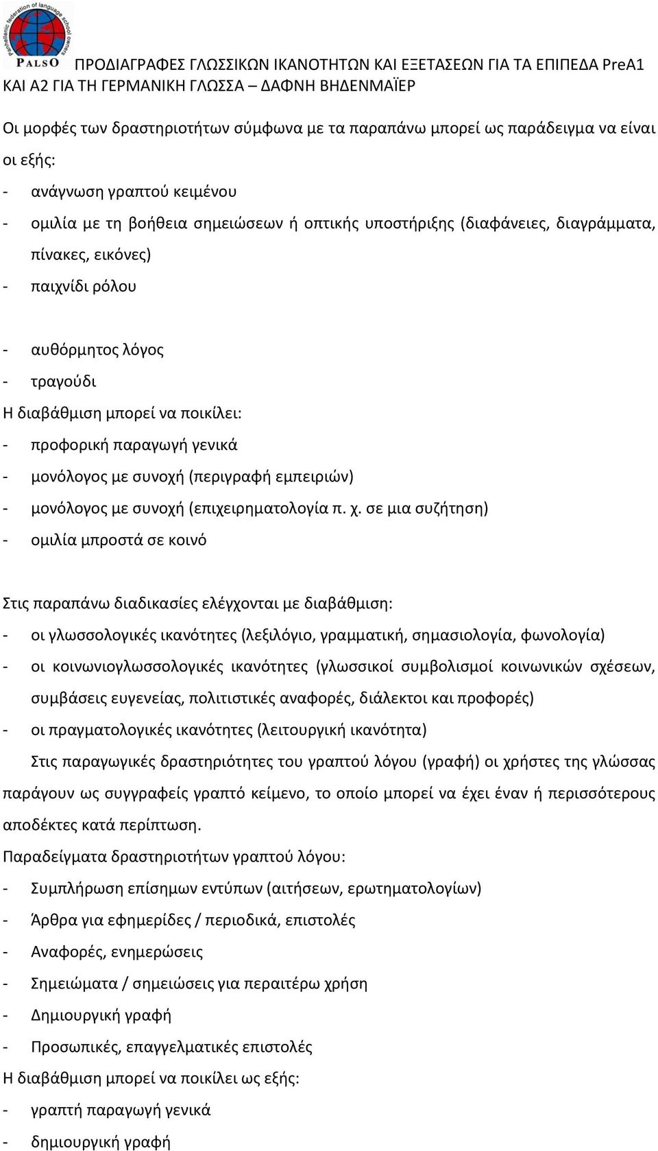 συνοχή (επιχειρηματολογία π. χ.