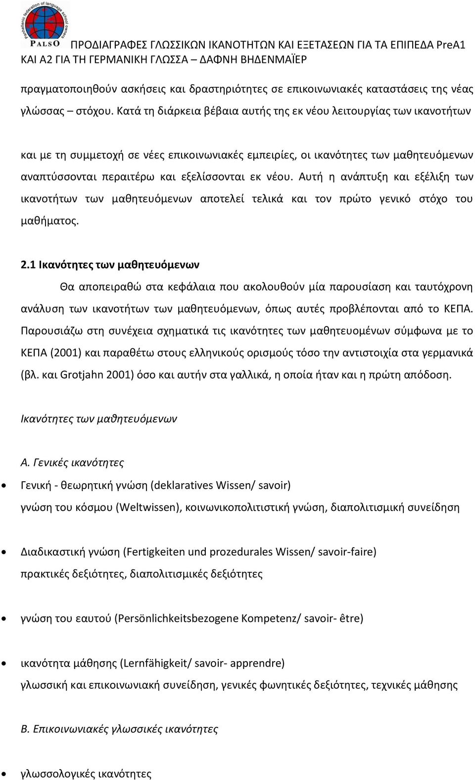 νέου. Αυτή η ανάπτυξη και εξέλιξη των ικανοτήτων των μαθητευόμενων αποτελεί τελικά και τον πρώτο γενικό στόχο του μαθήματος. 2.