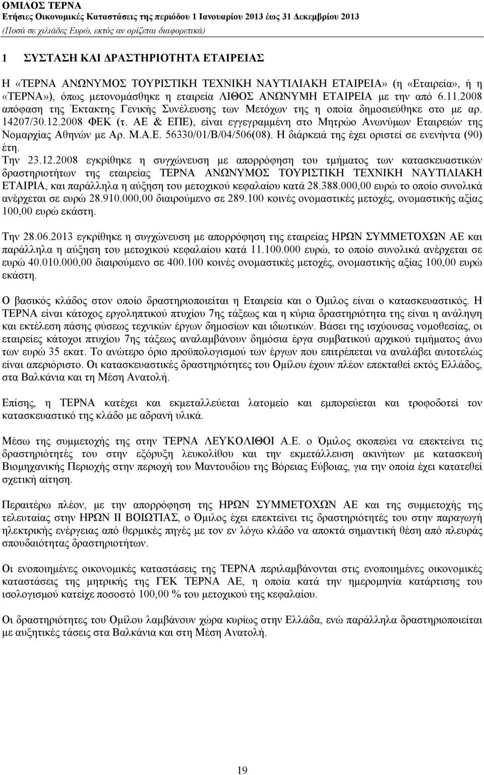 ΑΕ & ΕΠΕ), είναι εγγεγραμμένη στο Μητρώο Ανωνύμων Εταιρειών της Νομαρχίας Αθηνών με Αρ. Μ.Α.Ε. 56330/01/Β/04/506(08). Η διάρκειά της έχει οριστεί σε ενενήντα (90) έτη. Την 23.12.