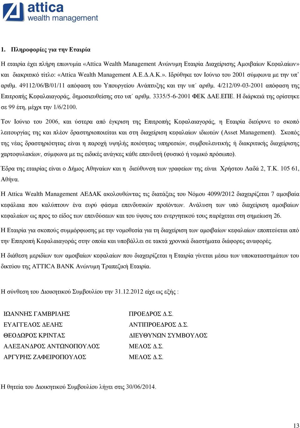 Η διάρκειά της ορίστηκε σε 99 έτη, μέχρι την 1/6/2100.