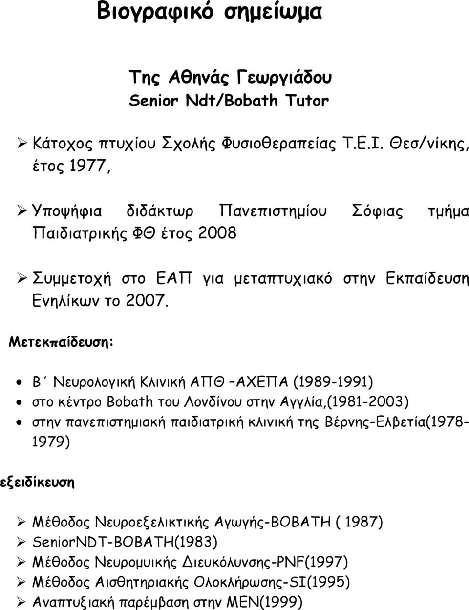 Μετεκπαίδευση: Β Νευρολογική Κλινική ΑΠΘ ΑΧΕΠΑ (1989-1991) στο κέντρο Bobath του Λονδίνου στην Αγγλία,(1981-2003) στην πανεπιστημιακή παιδιατρική κλινική της