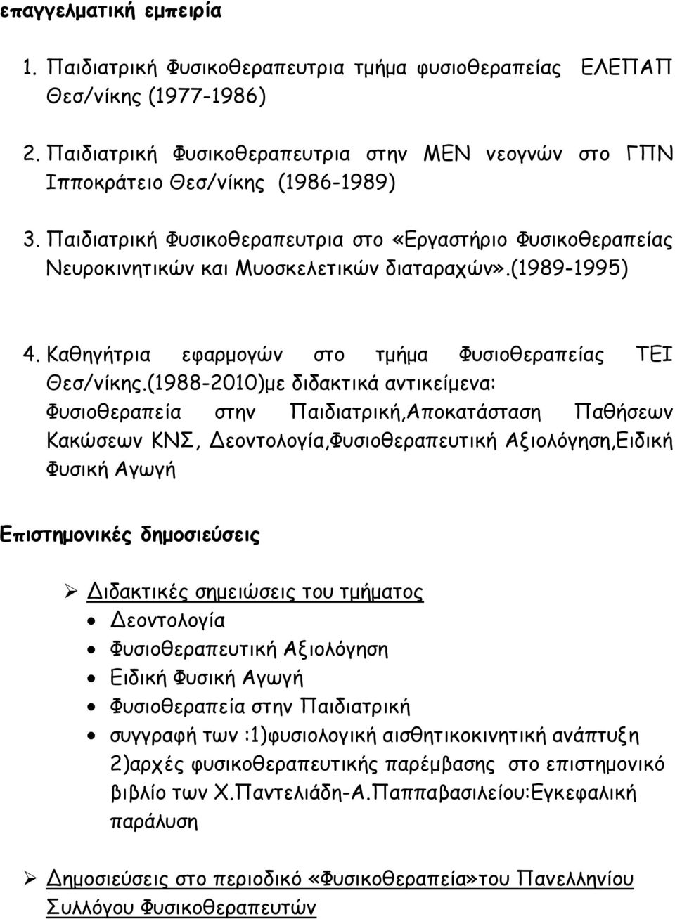 (1988-2010)με διδακτικά αντικείμενα: Φυσιοθεραπεία στην Παιδιατρική,Αποκατάσταση Παθήσεων Κακώσεων ΚΝΣ, Δεοντολογία,Φυσιοθεραπευτική Αξιολόγηση,Ειδική Φυσική Αγωγή Επιστημονικές δημοσιεύσεις