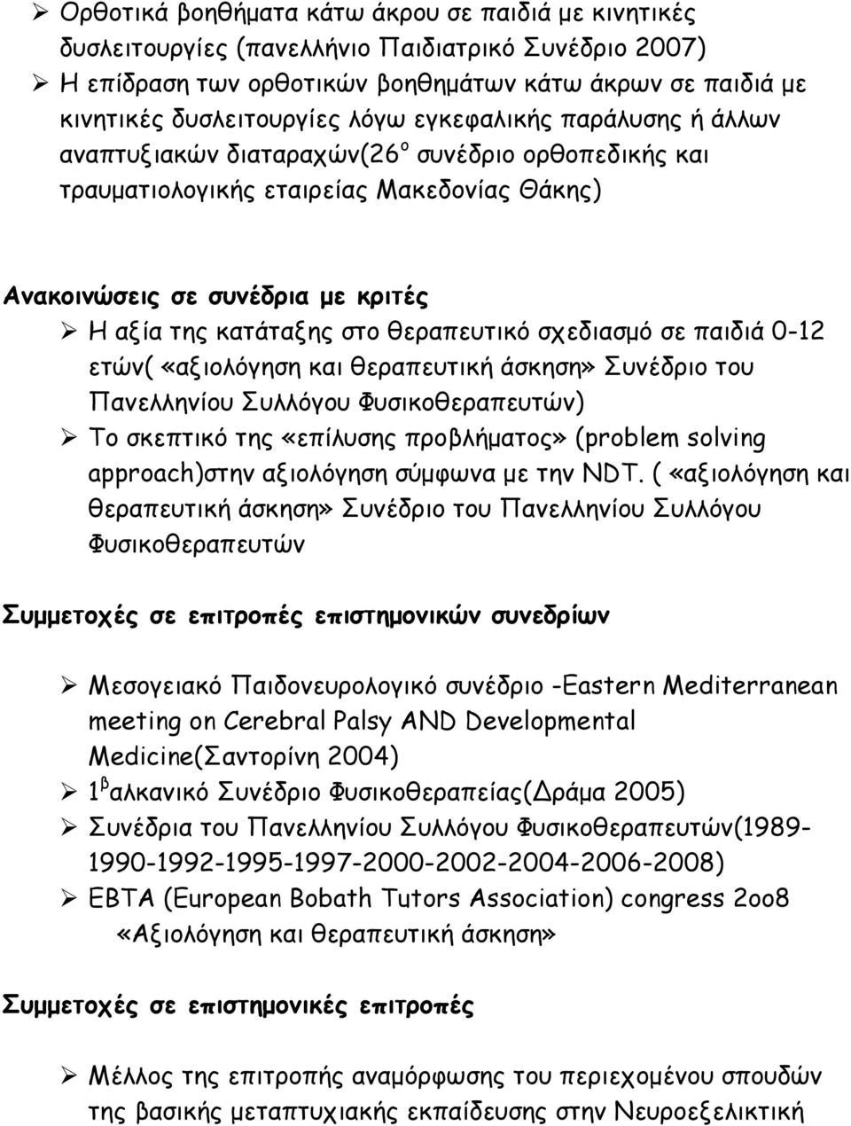 θεραπευτικό σχεδιασμό σε παιδιά 0-12 ετών( «αξιολόγηση και θεραπευτική άσκηση» Συνέδριο του Πανελληνίου Συλλόγου Φυσικοθεραπευτών) Το σκεπτικό της «επίλυσης προβλήματος» (problem solving