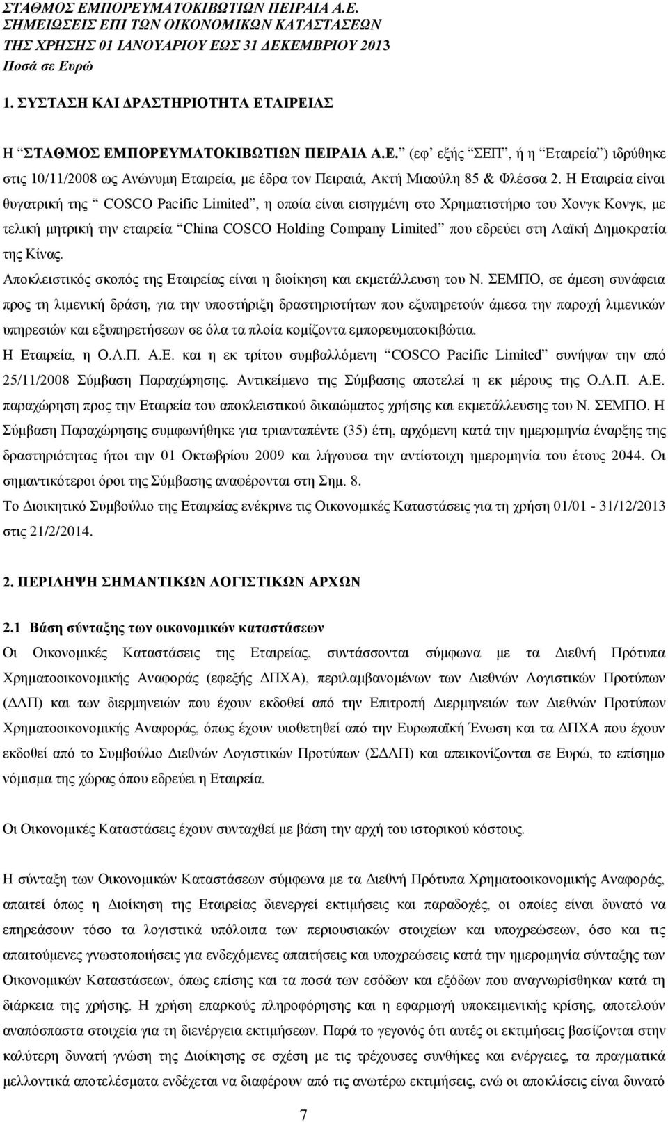 Λαϊκή Δημοκρατία της Κίνας. Αποκλειστικός σκοπός της Εταιρείας είναι η διοίκηση και εκμετάλλευση του Ν.