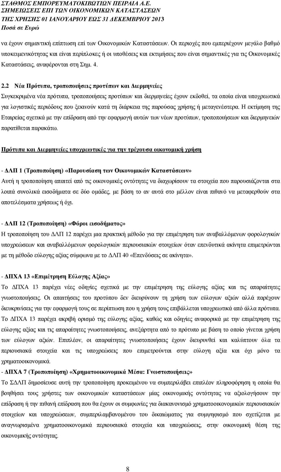 2 Νέα Πρότυπα, τροποποιήσεις προτύπων και Διερμηνείες Συγκεκριμένα νέα πρότυπα, τροποποιήσεις προτύπων και διερμηνείες έχουν εκδοθεί, τα οποία είναι υποχρεωτικά για λογιστικές περιόδους που ξεκινούν