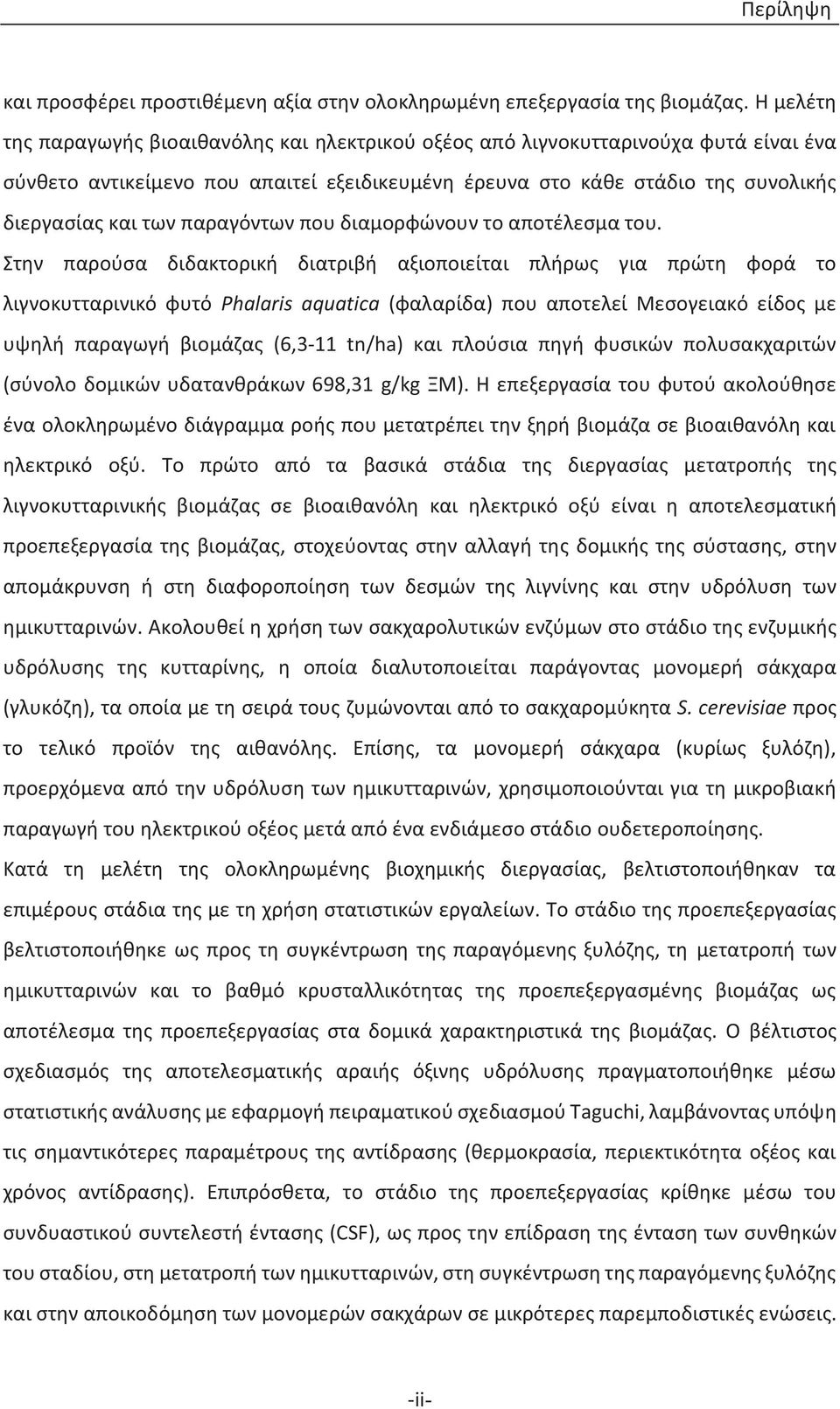 παραγόντων που διαμορφώνουν το αποτέλεσμα του.