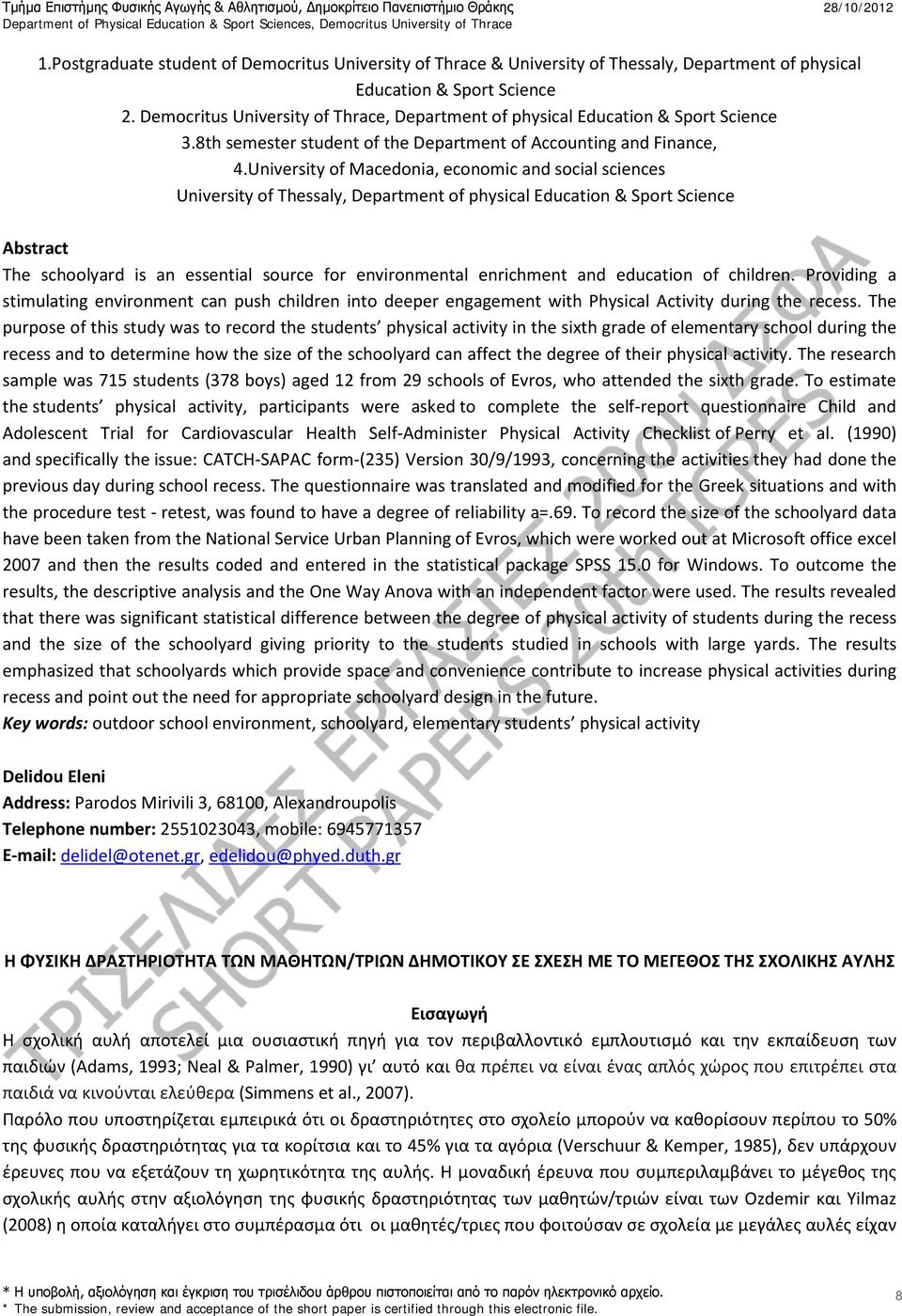 University of Macedonia, economic and social sciences University of Thessaly, Department of physical Education & Sport Science Abstract The schoolyard is an essential source for environmental