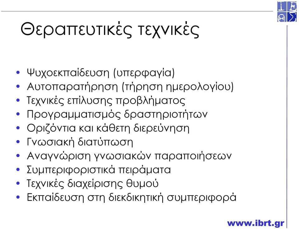 Οριζόντια και κάθετη διερεύνηση Γνωσιακή διατύπωση Αναγνώριση γνωσιακών