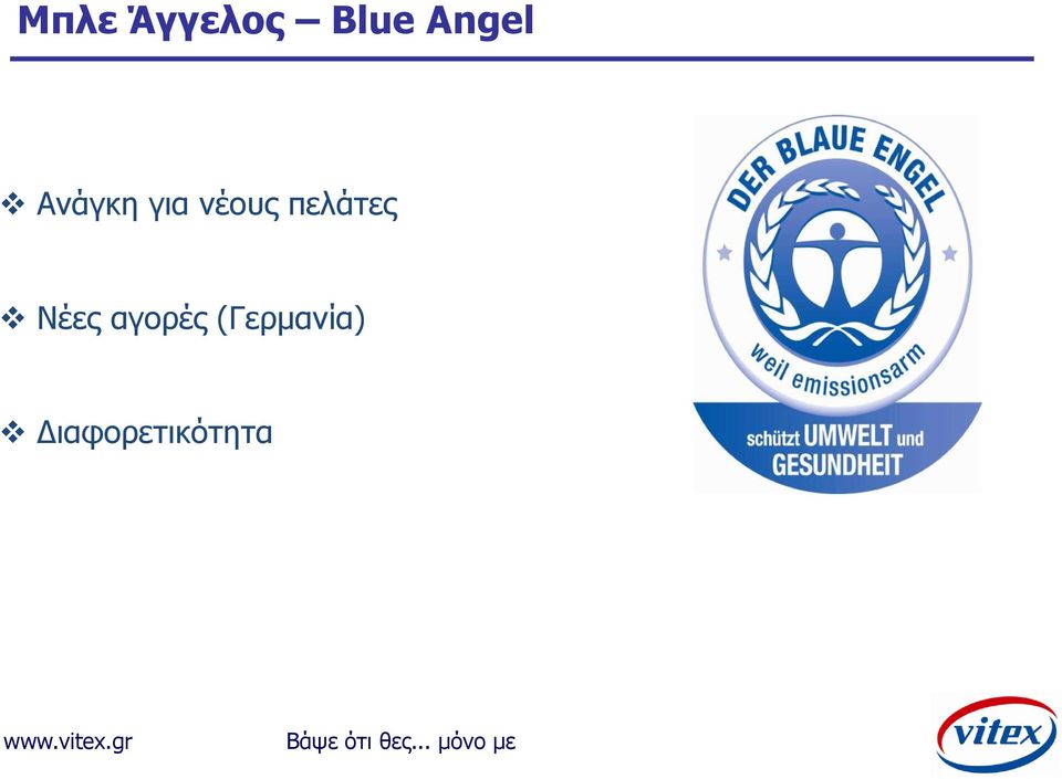 νέους πελάτες Νέες