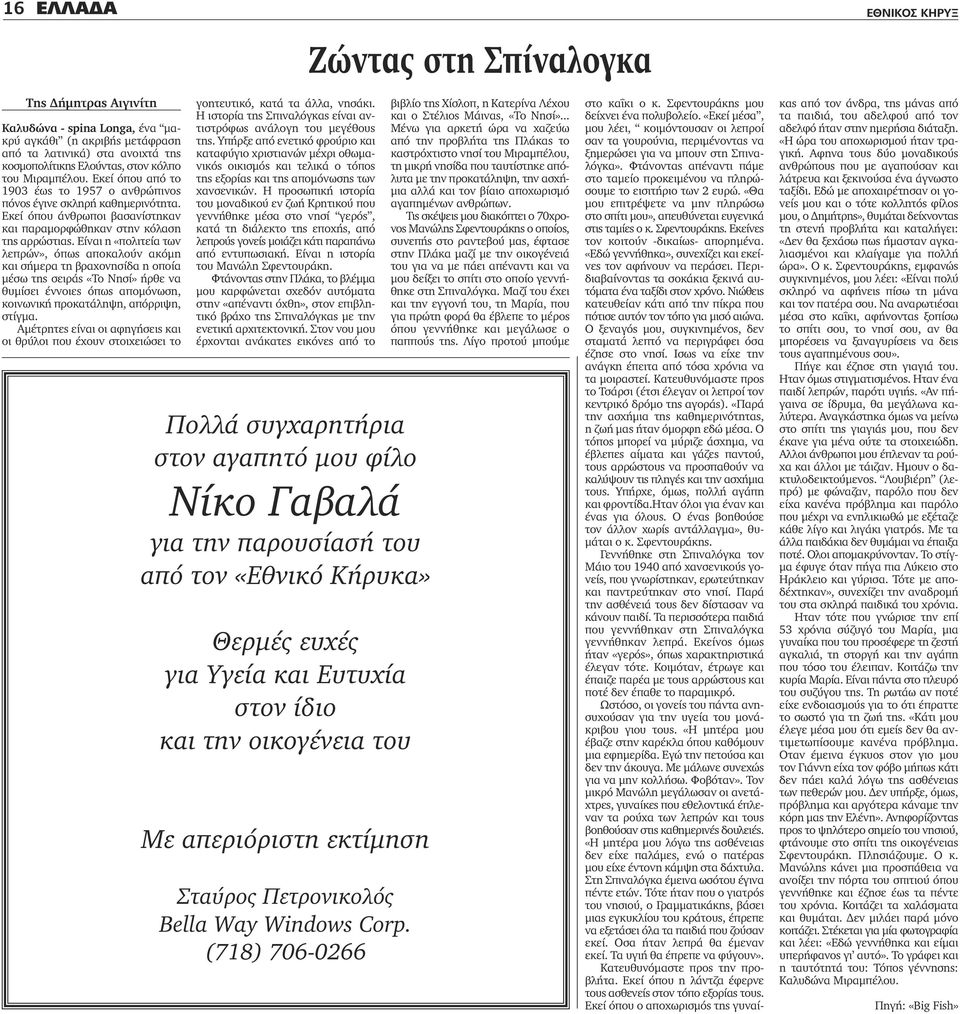 Είναι η «πολιτεία των λεπρών», όπως αποκαλούν ακόμη και σήμερα τη βραχονησίδα η οποία μέσω της σειράς «Το Νησί» ήρθε να θυμίσει έννοιες όπως απομόνωση, κοινωνική προκατάληψη, απόρριψη, στίγμα.