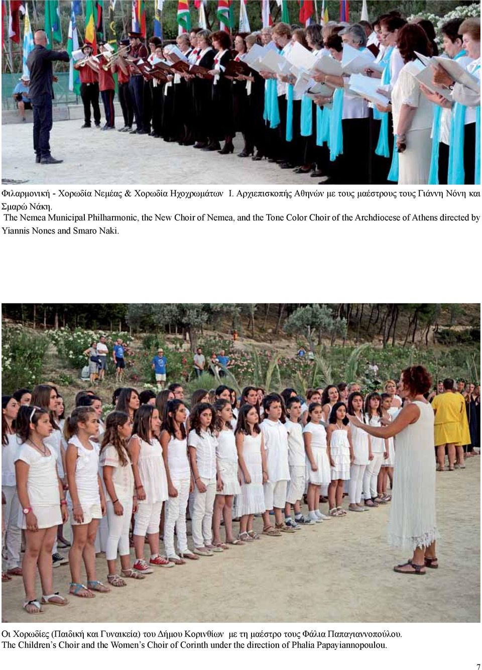 The Nemea Municipal Philharmonic, the New Choir of Nemea, and the Tone Color Choir of the Archdiocese of Athens directed