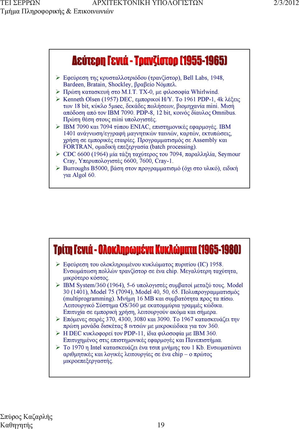 ΙΒΜ 7090 και 7094 τύπου ENIAC, επιστημονικές εφαρμογές. IBM 40 ανάγνωση/εγγραφή μαγνητικών ταινιών, καρτών, εκτυπώσεις, χρήση σε εμπορικές εταιρίες.