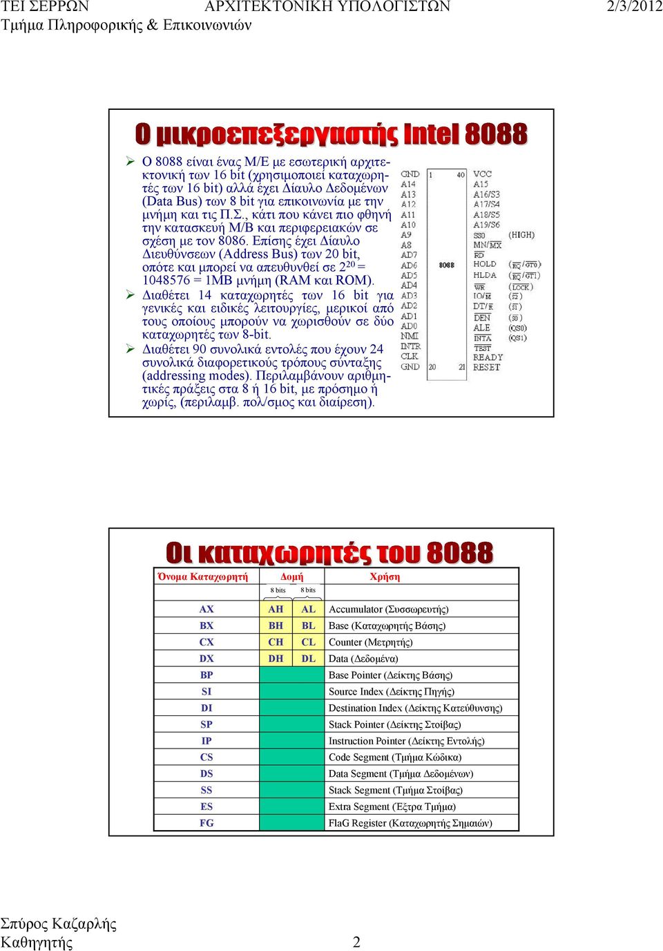 Επίσης έχει Δίαυλο Διευθύνσεων (Address Bus) των 20 bit, οπότε και μπορεί να απευθυνθεί σε 2 20 = 048576 = ΜΒ μνήμη (RAM και ROM).