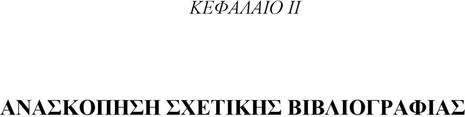 ΣΧΕΤΙΚΗΣ